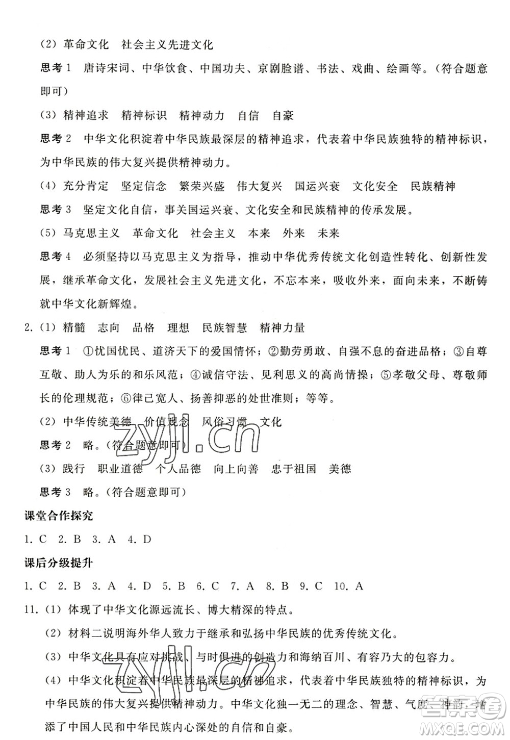 人民教育出版社2022同步輕松練習九年級道德與法治上冊人教版答案