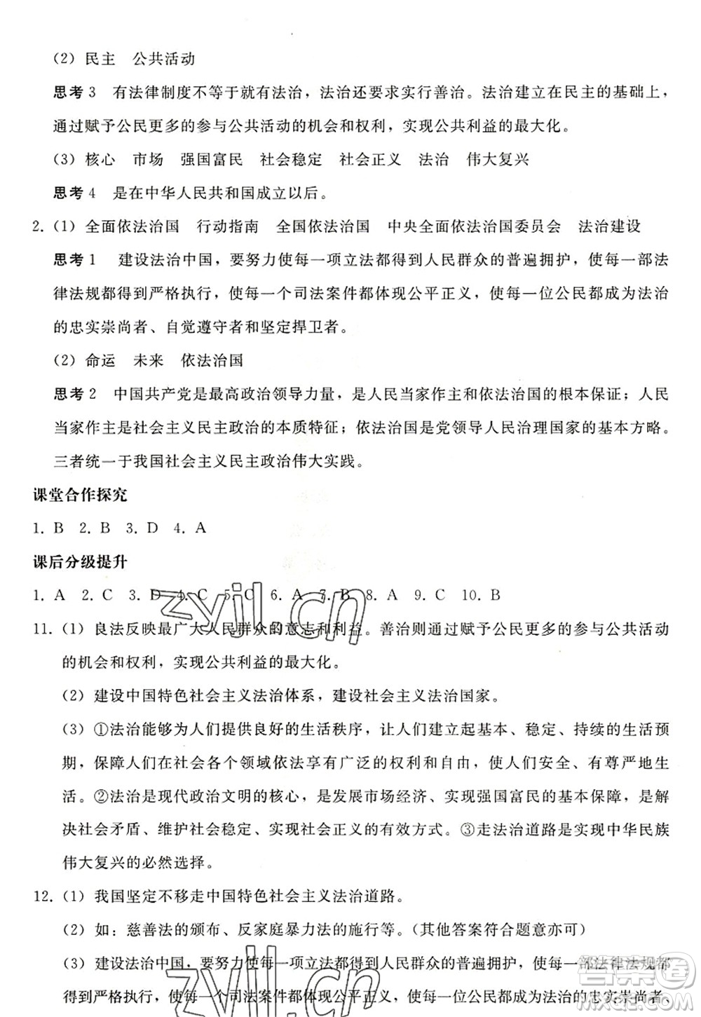 人民教育出版社2022同步輕松練習九年級道德與法治上冊人教版答案