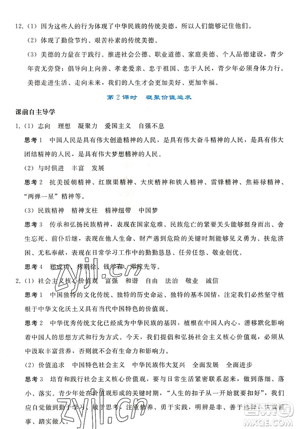 人民教育出版社2022同步輕松練習九年級道德與法治上冊人教版答案