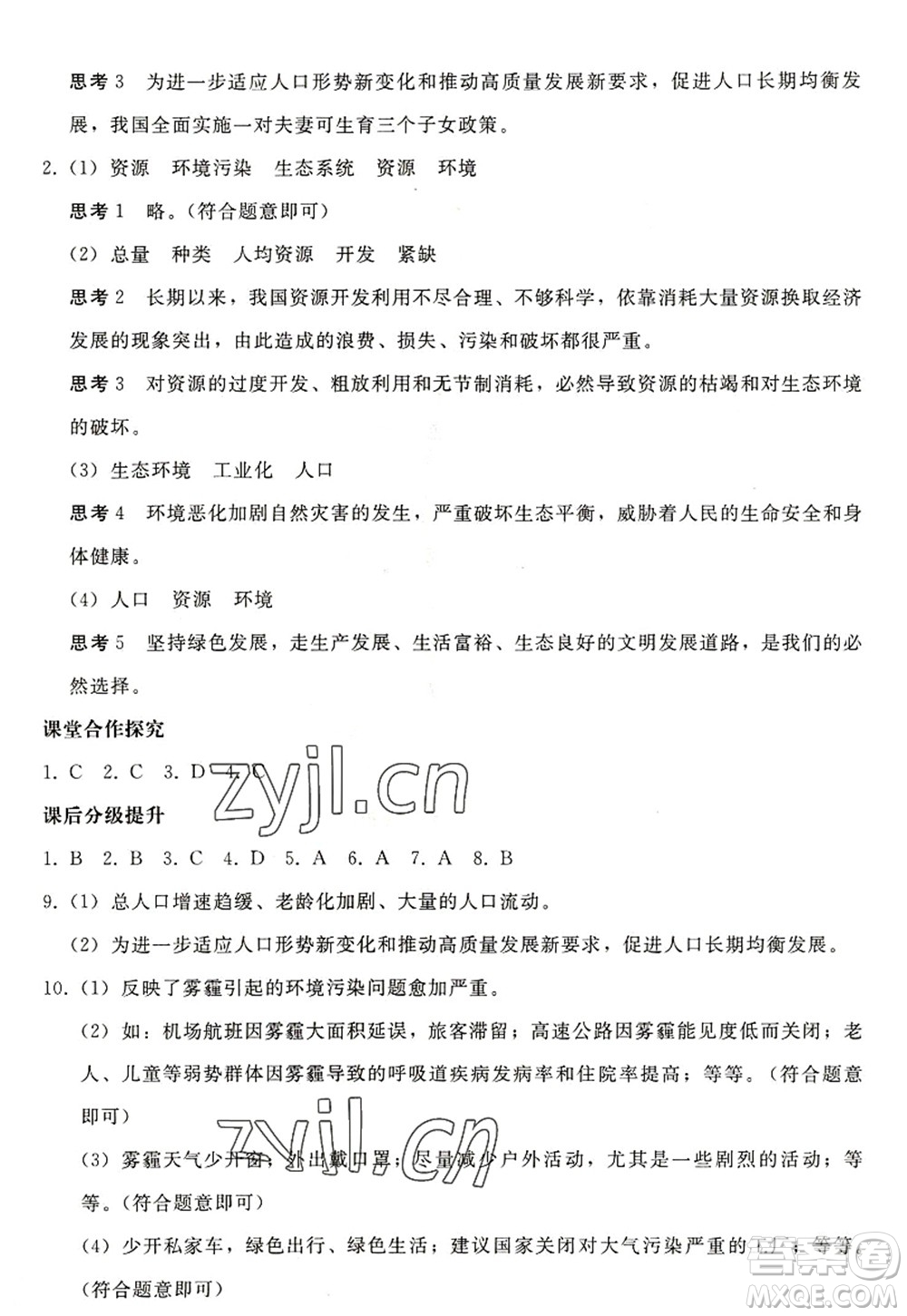 人民教育出版社2022同步輕松練習九年級道德與法治上冊人教版答案