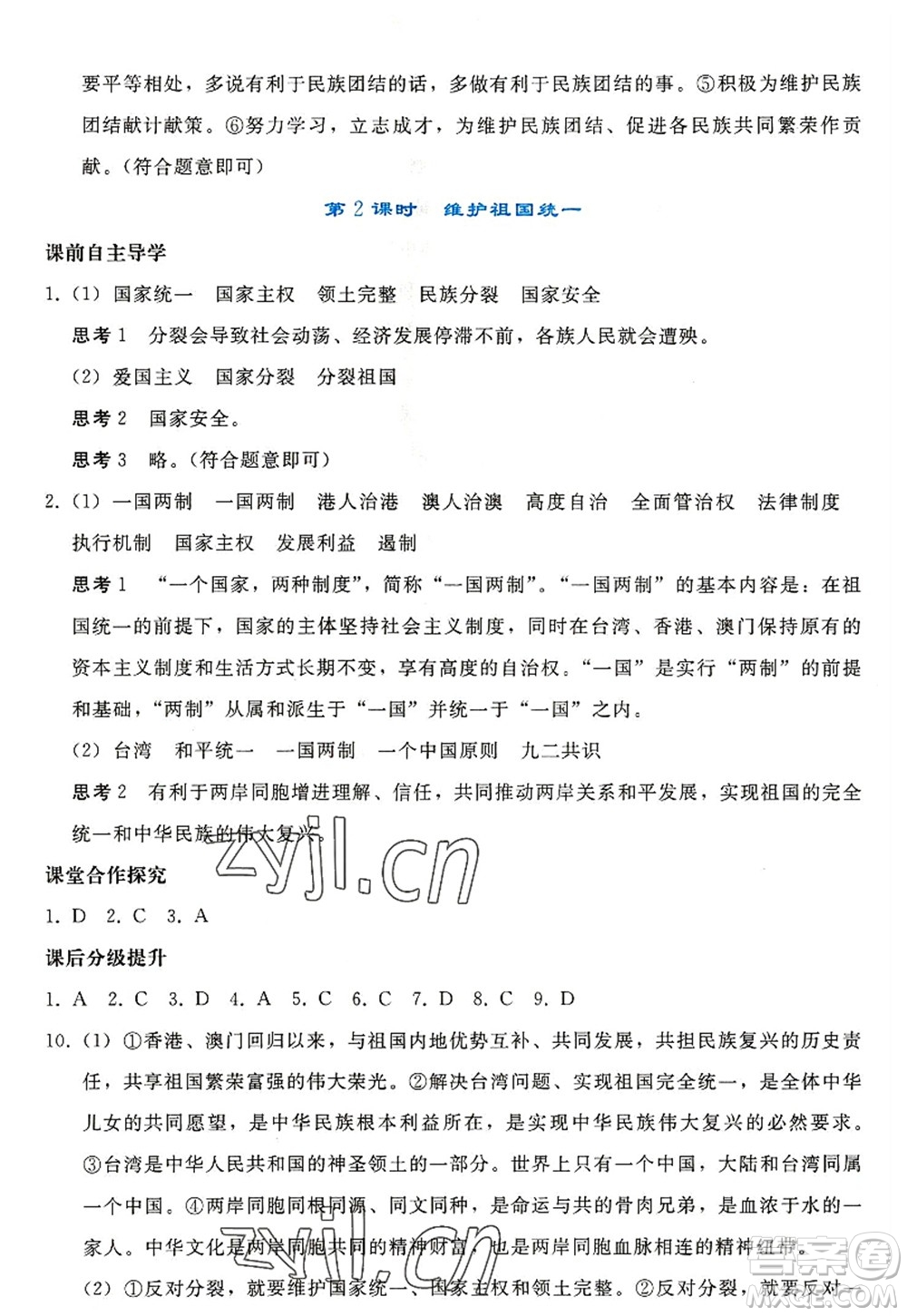 人民教育出版社2022同步輕松練習九年級道德與法治上冊人教版答案