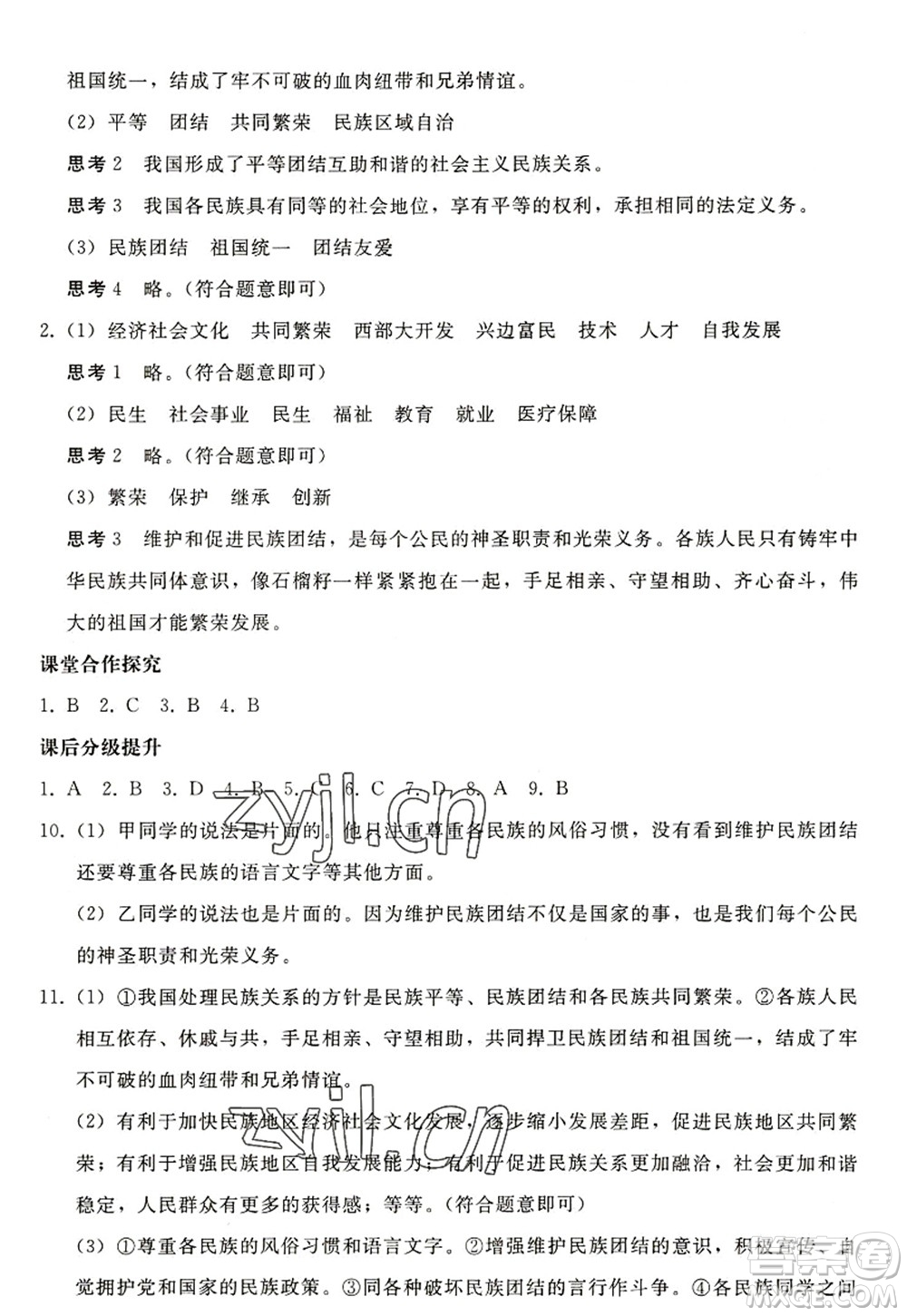 人民教育出版社2022同步輕松練習九年級道德與法治上冊人教版答案