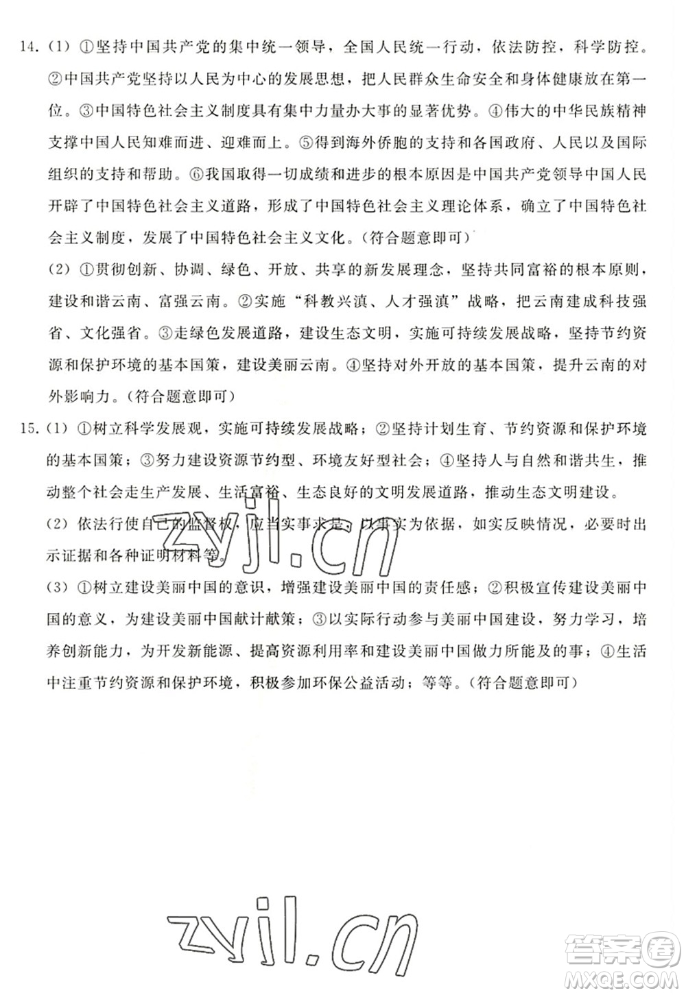 人民教育出版社2022同步輕松練習九年級道德與法治上冊人教版答案