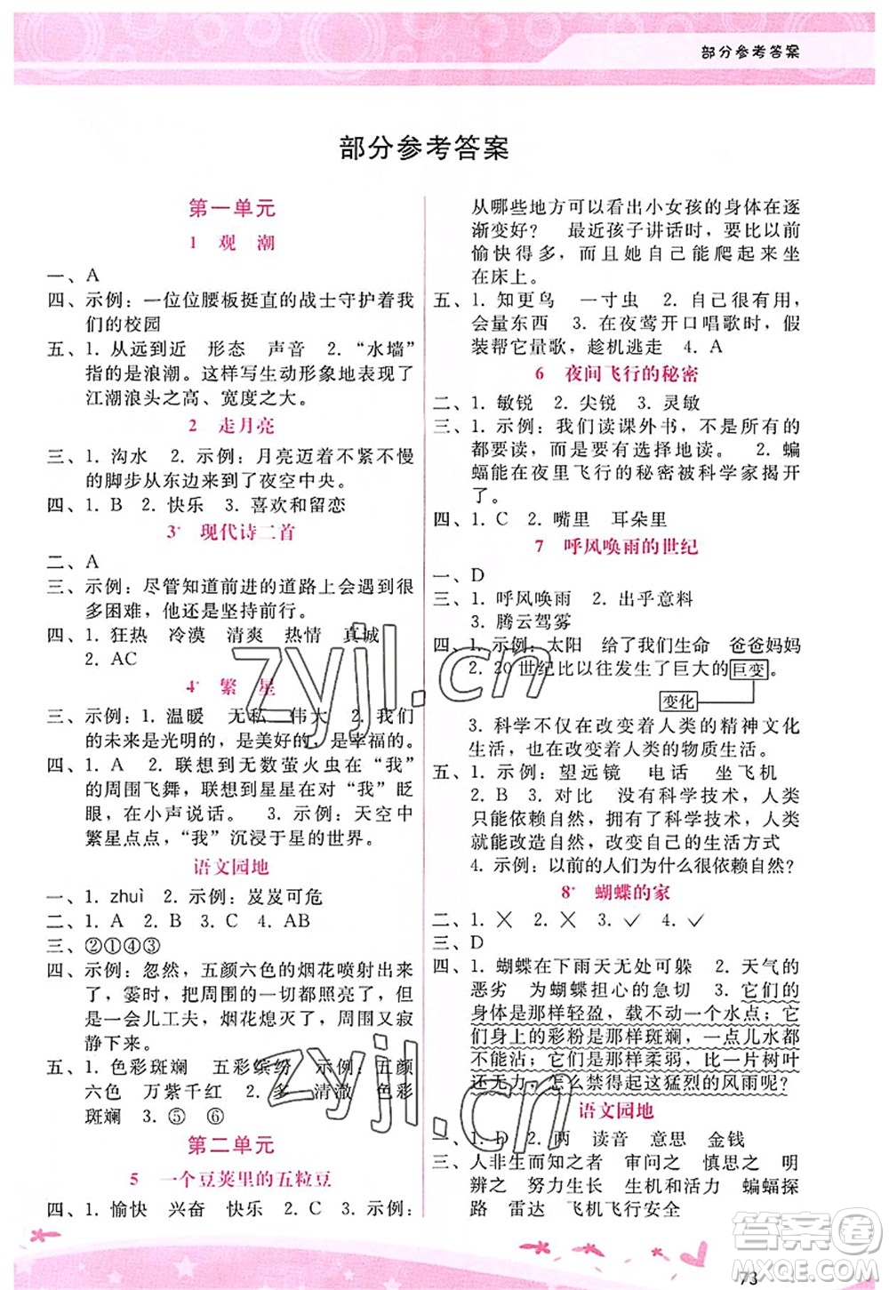 廣西師范大學出版社2022新課程學習輔導四年級語文上冊人教版答案