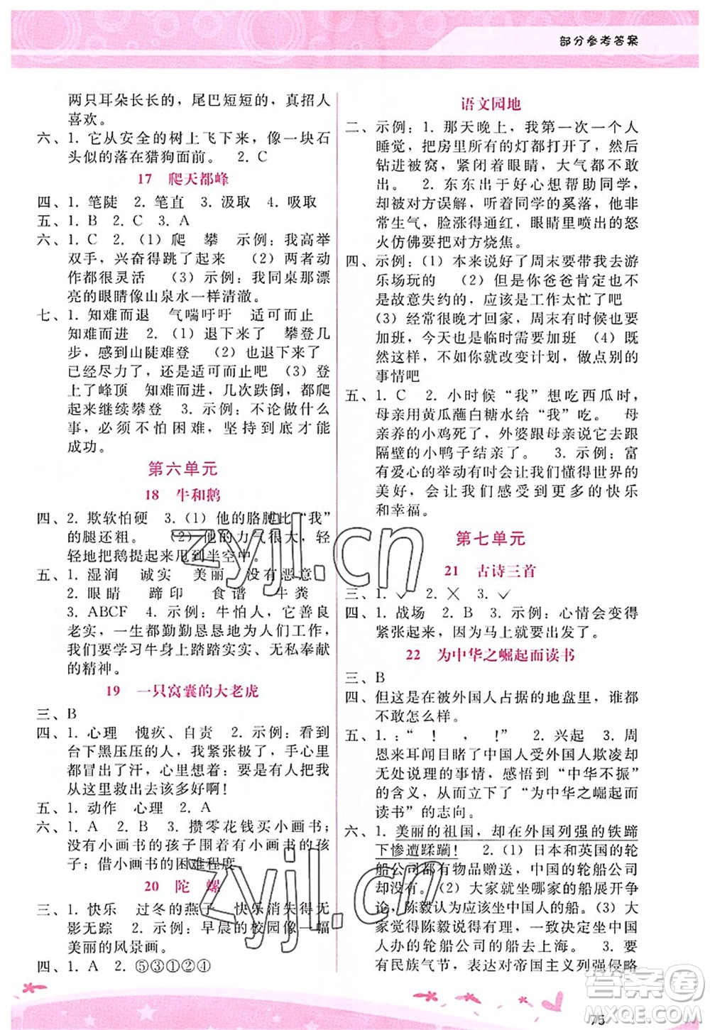 廣西師范大學出版社2022新課程學習輔導四年級語文上冊人教版答案