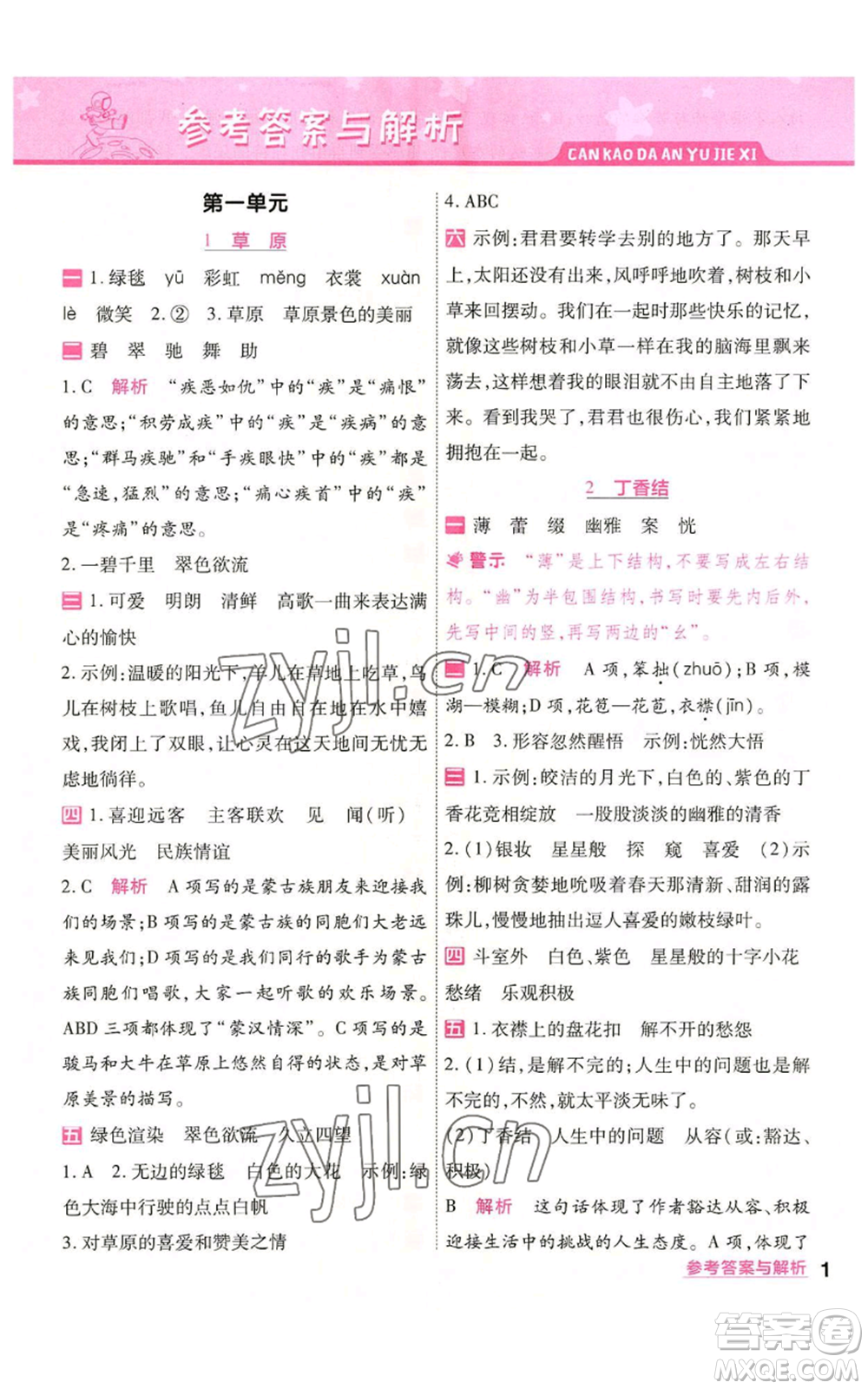 南京師范大學(xué)出版社2022秋季一遍過六年級(jí)上冊(cè)語文人教版參考答案