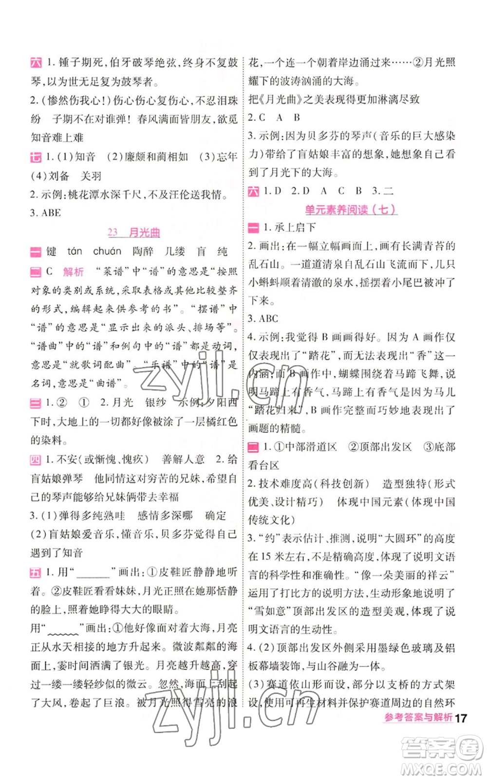 南京師范大學(xué)出版社2022秋季一遍過六年級(jí)上冊(cè)語文人教版參考答案