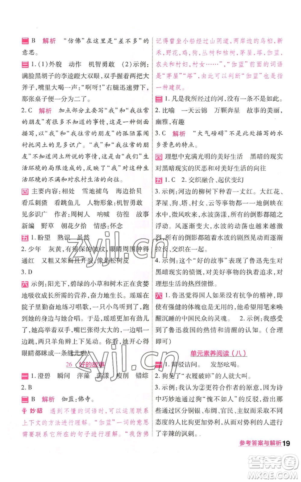 南京師范大學(xué)出版社2022秋季一遍過六年級(jí)上冊(cè)語文人教版參考答案