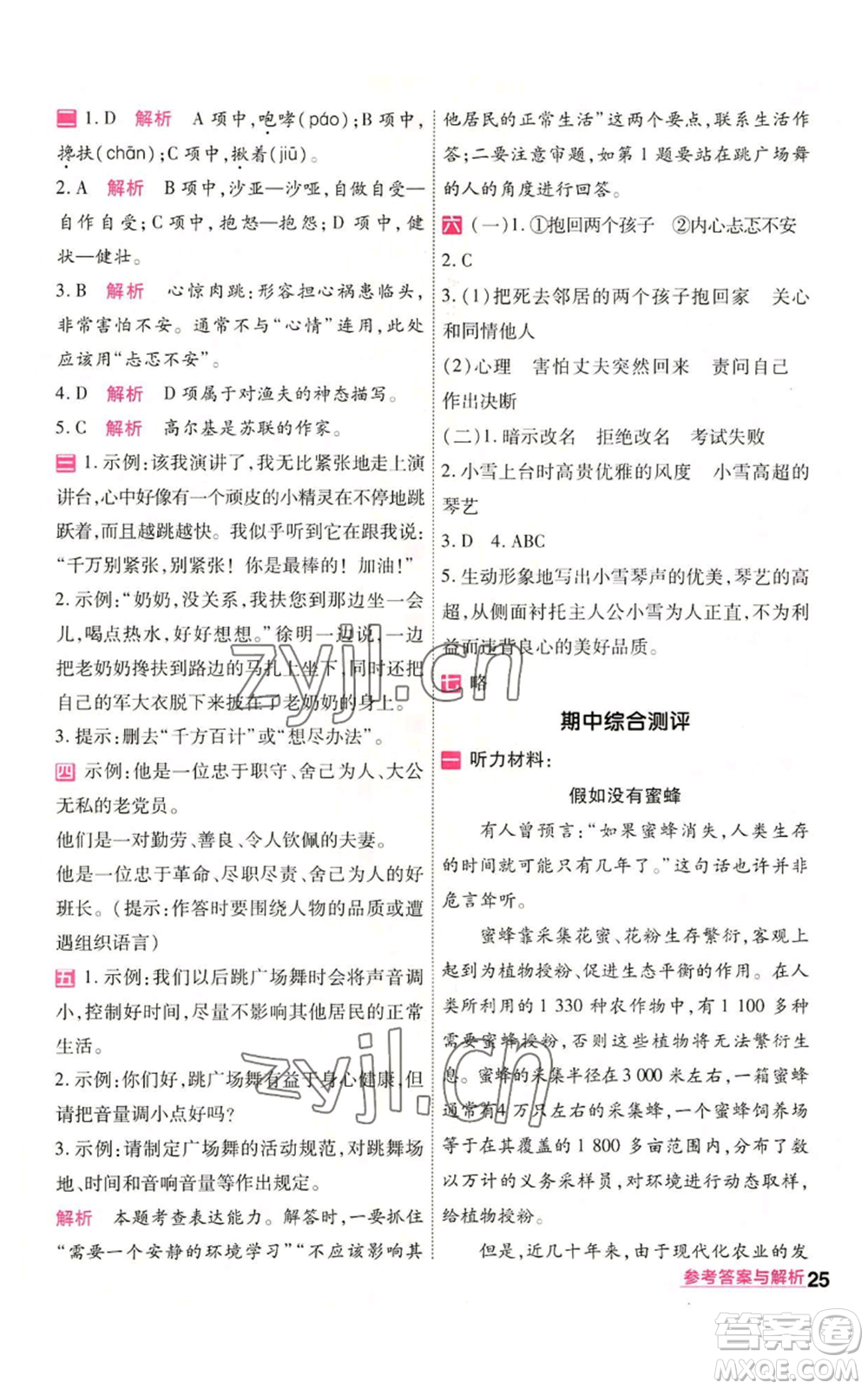 南京師范大學(xué)出版社2022秋季一遍過六年級(jí)上冊(cè)語文人教版參考答案