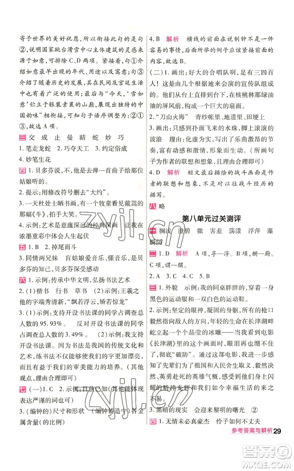 南京師范大學(xué)出版社2022秋季一遍過六年級(jí)上冊(cè)語文人教版參考答案