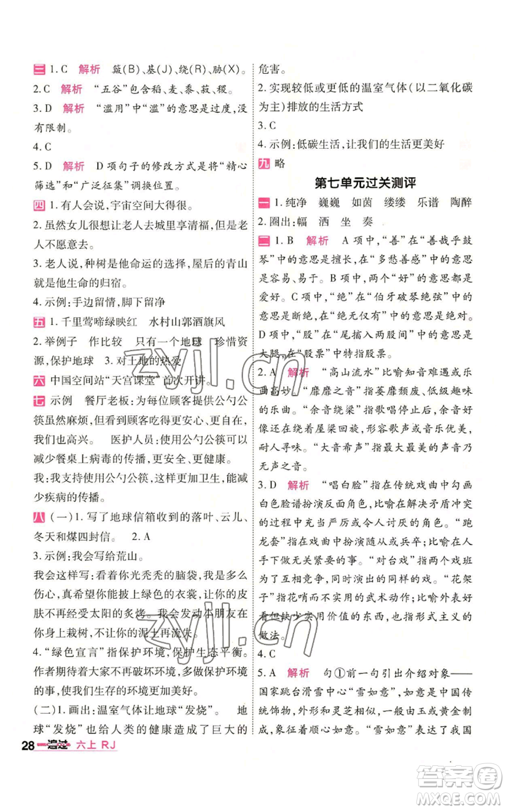 南京師范大學(xué)出版社2022秋季一遍過六年級(jí)上冊(cè)語文人教版參考答案