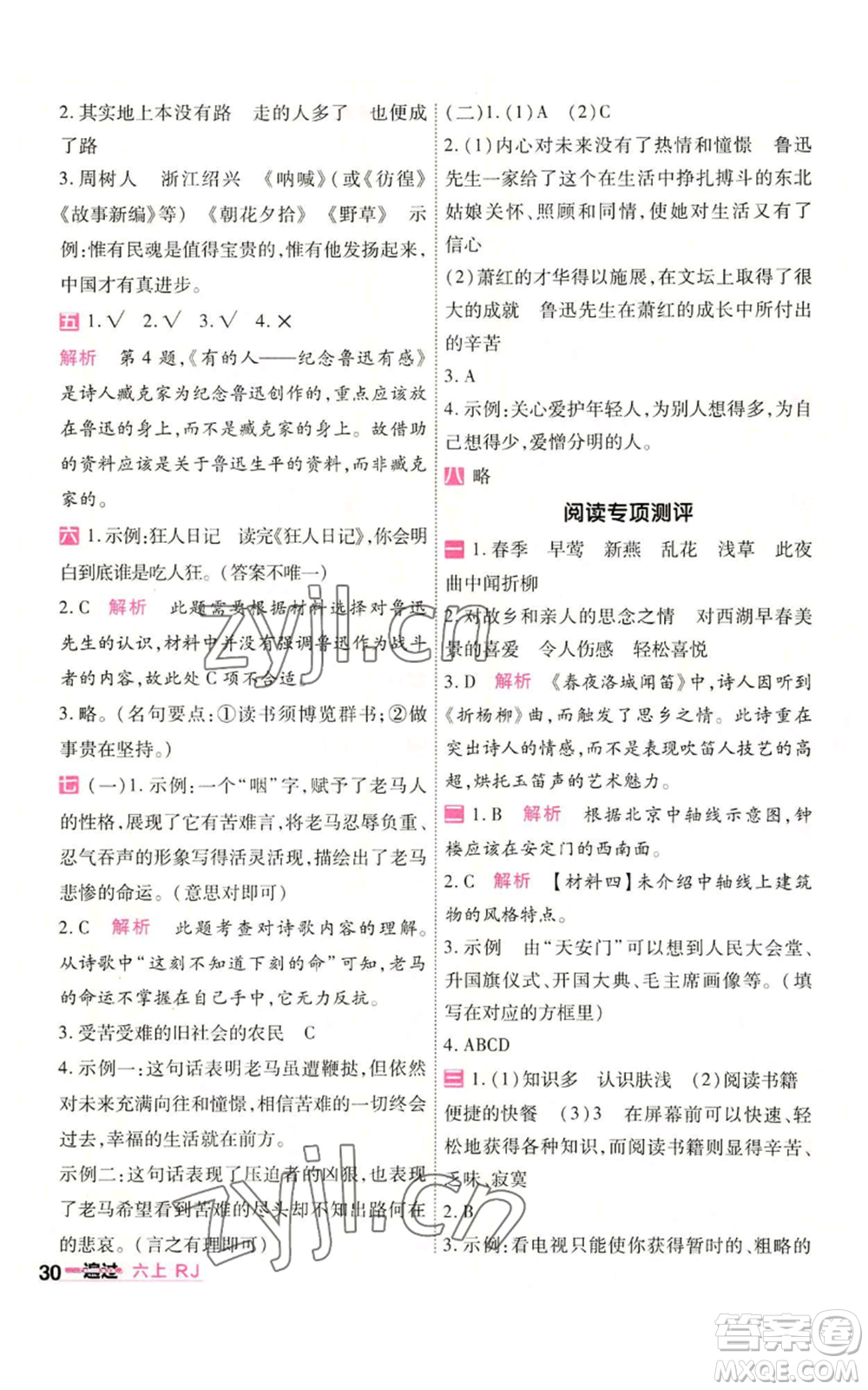 南京師范大學(xué)出版社2022秋季一遍過六年級(jí)上冊(cè)語文人教版參考答案