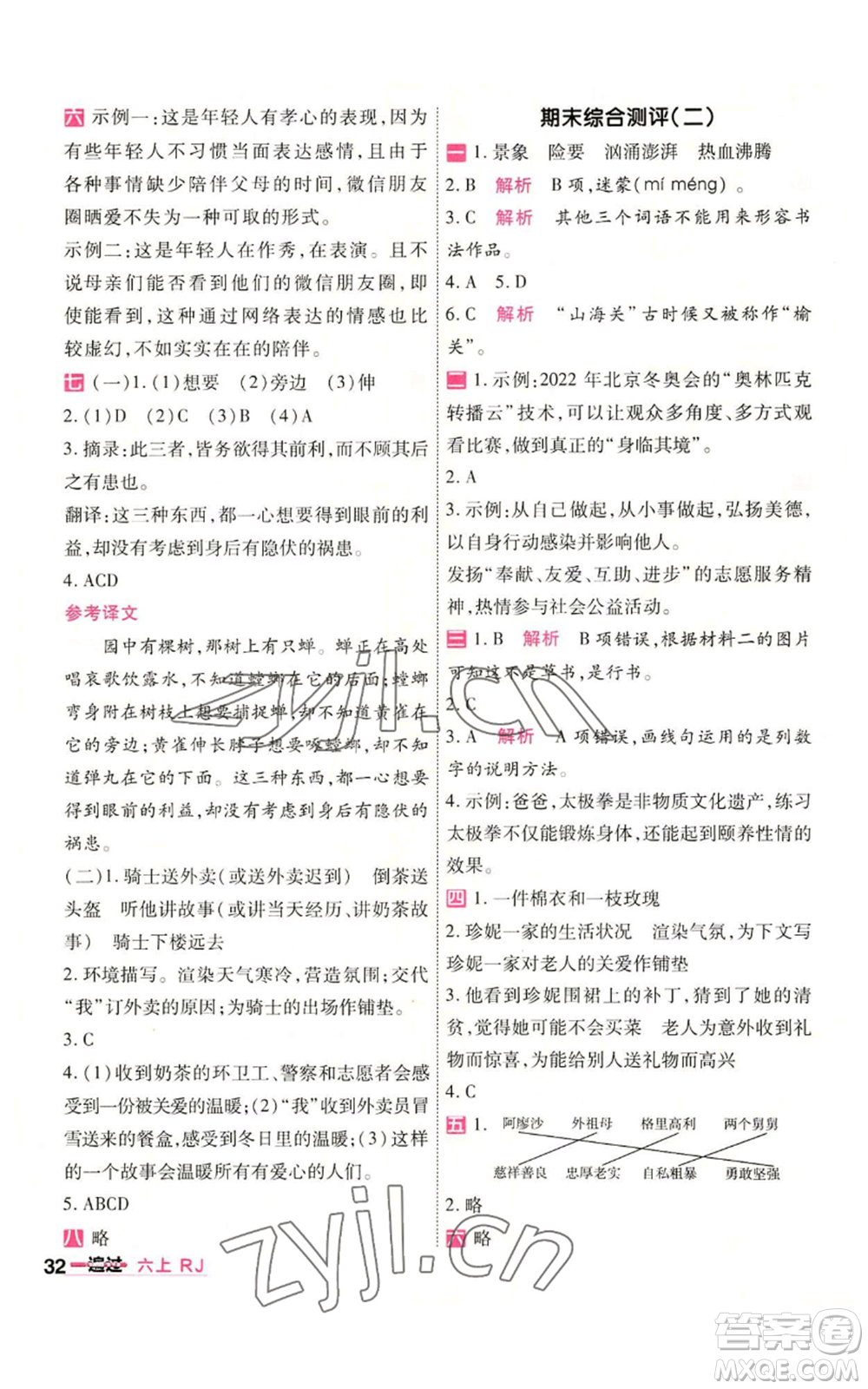 南京師范大學(xué)出版社2022秋季一遍過六年級(jí)上冊(cè)語文人教版參考答案