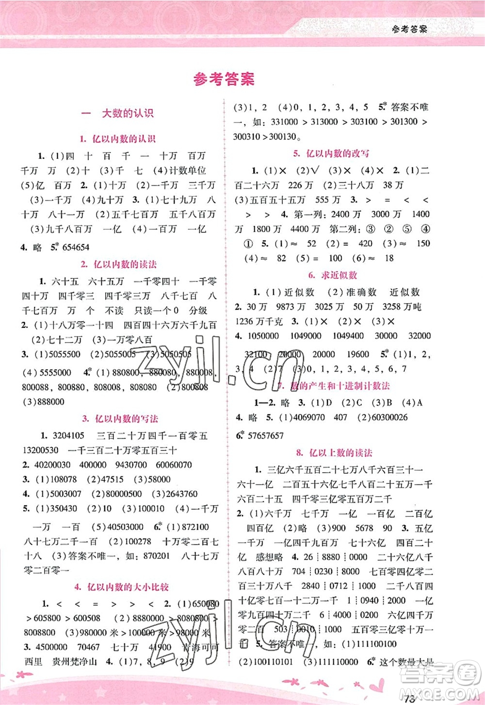 廣西師范大學(xué)出版社2022新課程學(xué)習(xí)輔導(dǎo)四年級(jí)數(shù)學(xué)上冊(cè)人教版答案