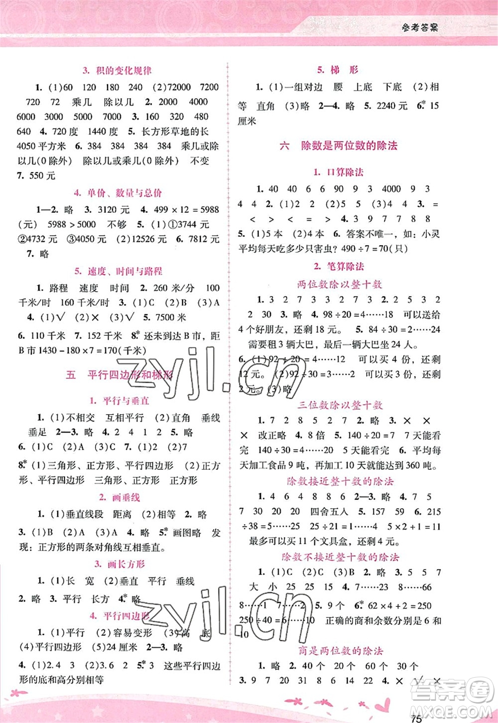 廣西師范大學(xué)出版社2022新課程學(xué)習(xí)輔導(dǎo)四年級(jí)數(shù)學(xué)上冊(cè)人教版答案