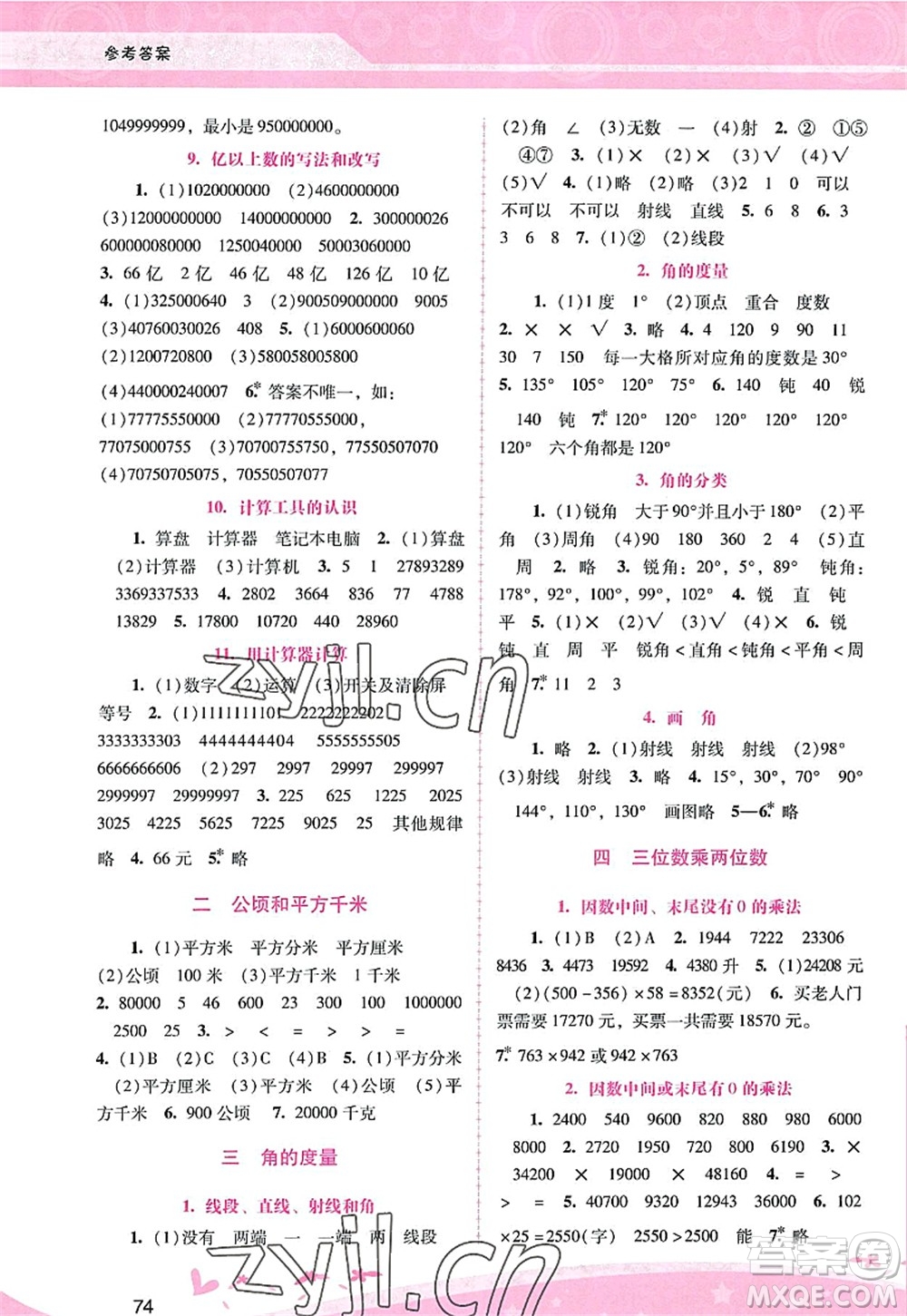 廣西師范大學(xué)出版社2022新課程學(xué)習(xí)輔導(dǎo)四年級(jí)數(shù)學(xué)上冊(cè)人教版答案