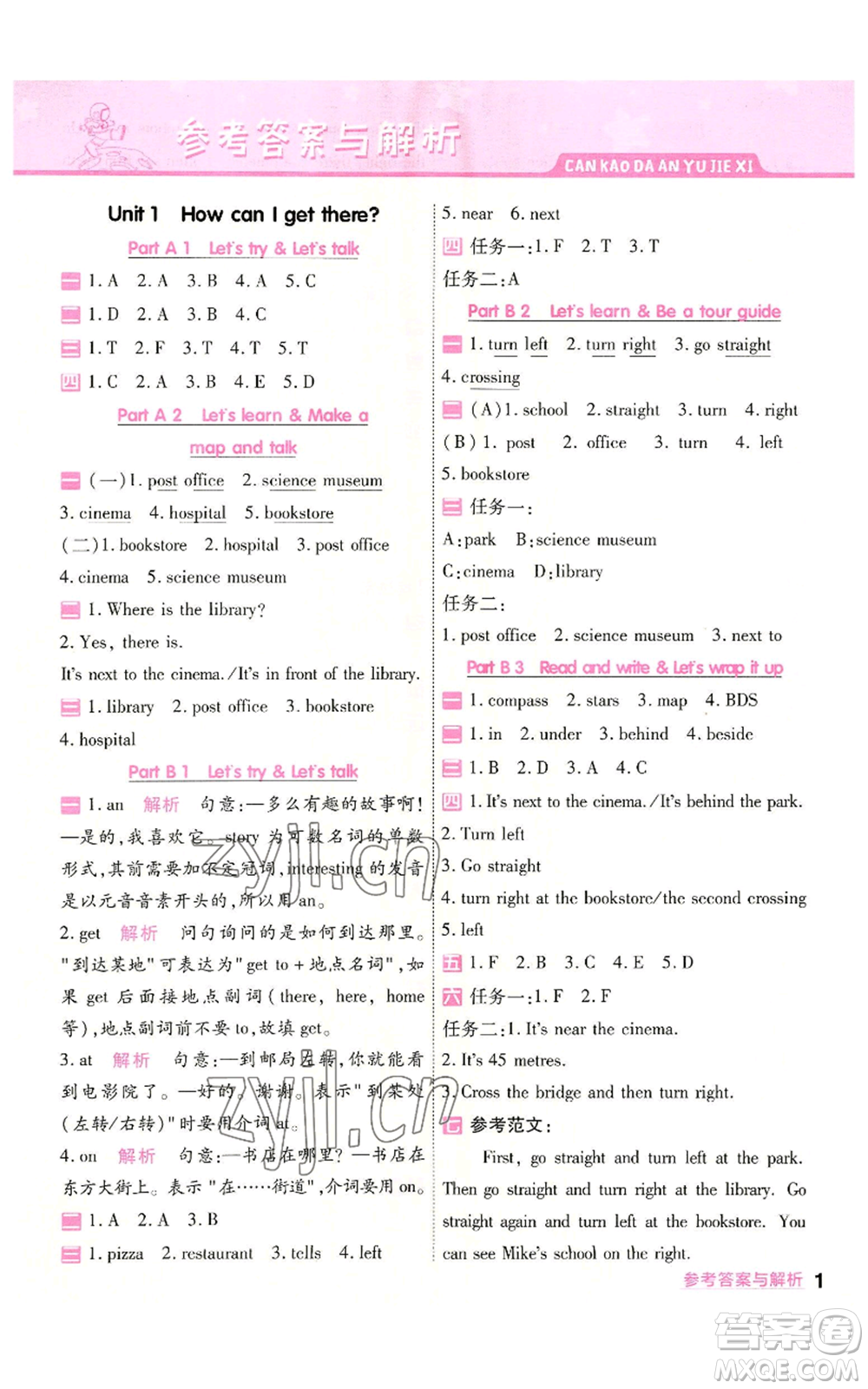 南京師范大學(xué)出版社2022秋季一遍過六年級上冊英語人教版參考答案