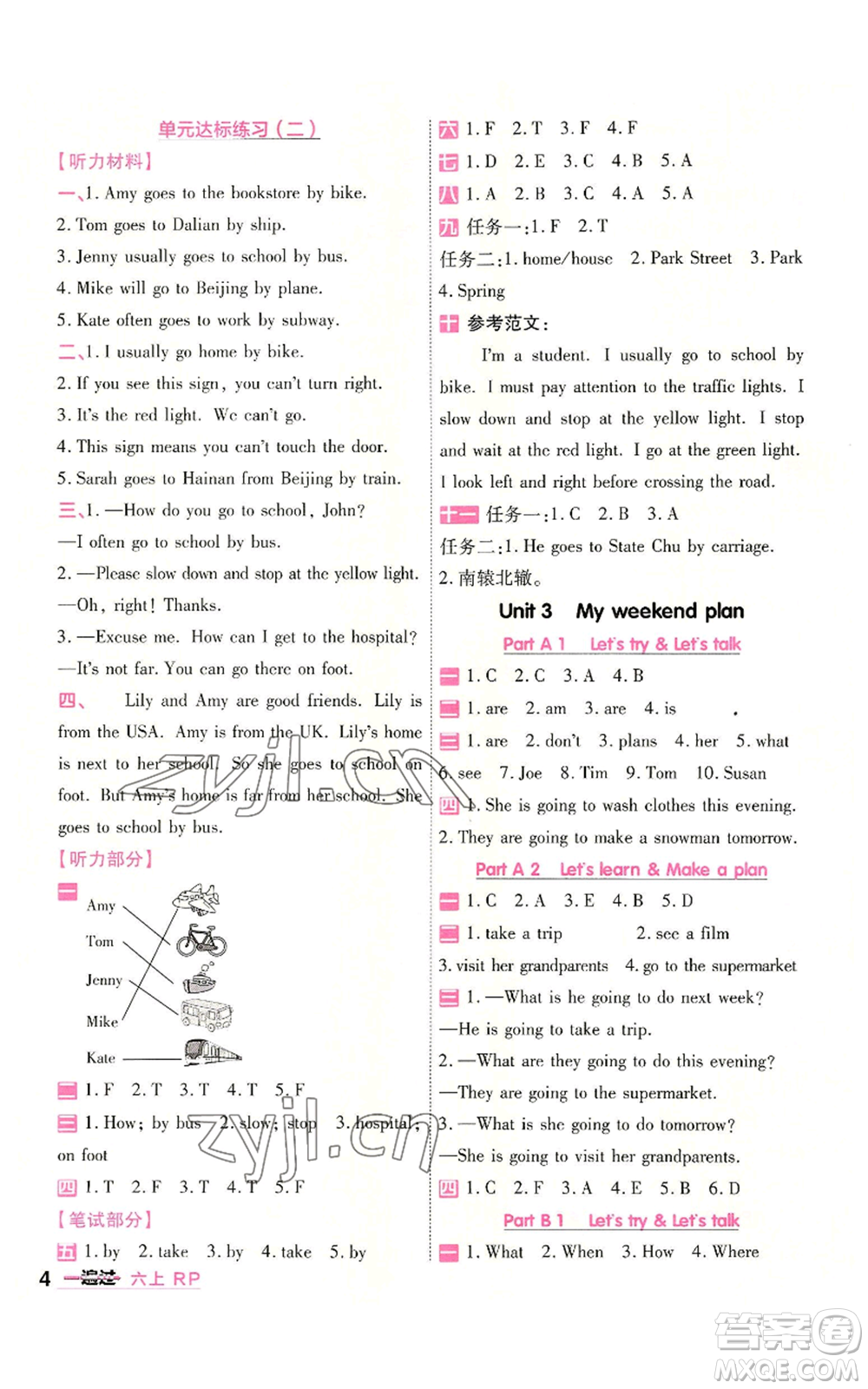 南京師范大學(xué)出版社2022秋季一遍過六年級上冊英語人教版參考答案