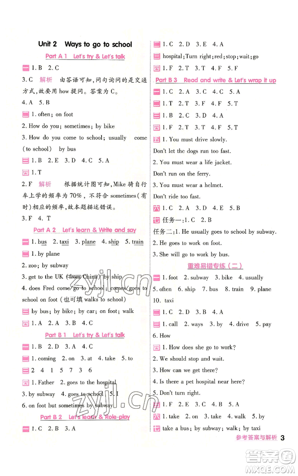 南京師范大學(xué)出版社2022秋季一遍過六年級上冊英語人教版參考答案