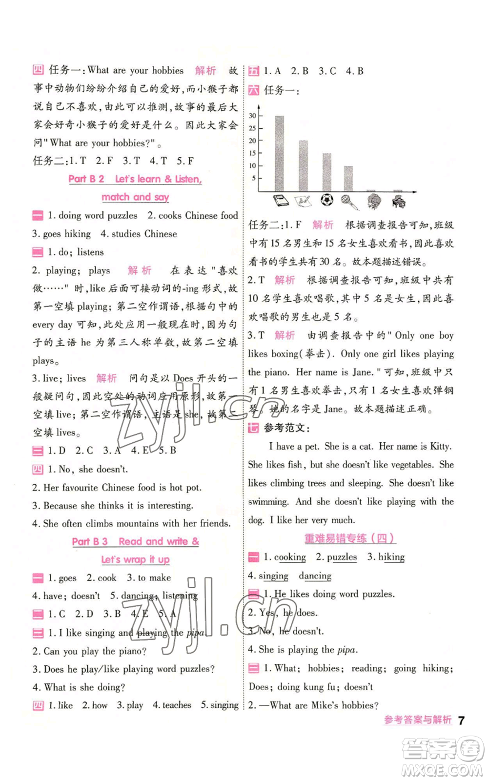 南京師范大學(xué)出版社2022秋季一遍過六年級上冊英語人教版參考答案
