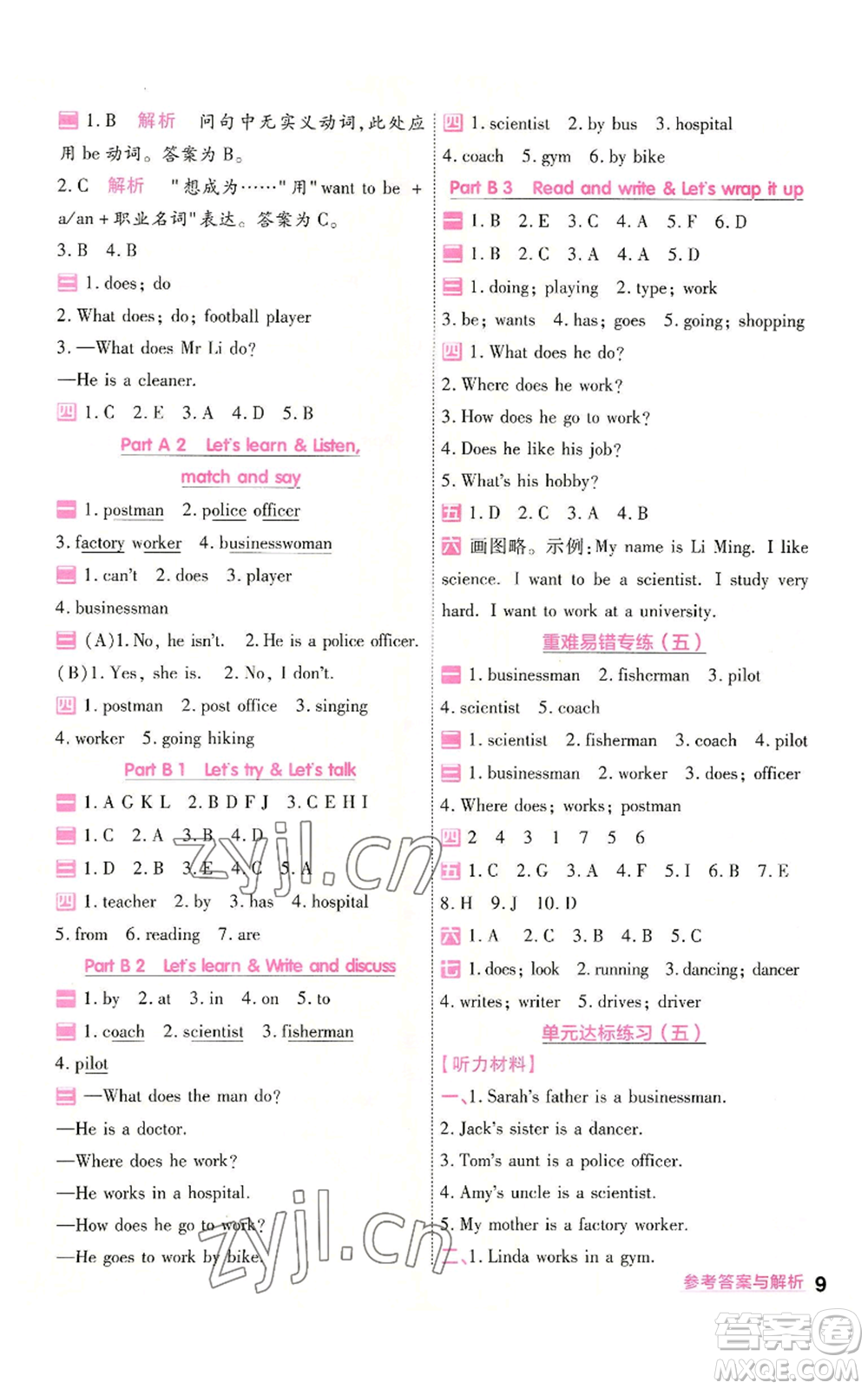 南京師范大學(xué)出版社2022秋季一遍過六年級上冊英語人教版參考答案