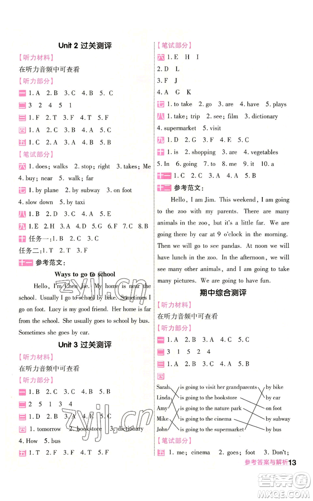 南京師范大學(xué)出版社2022秋季一遍過六年級上冊英語人教版參考答案