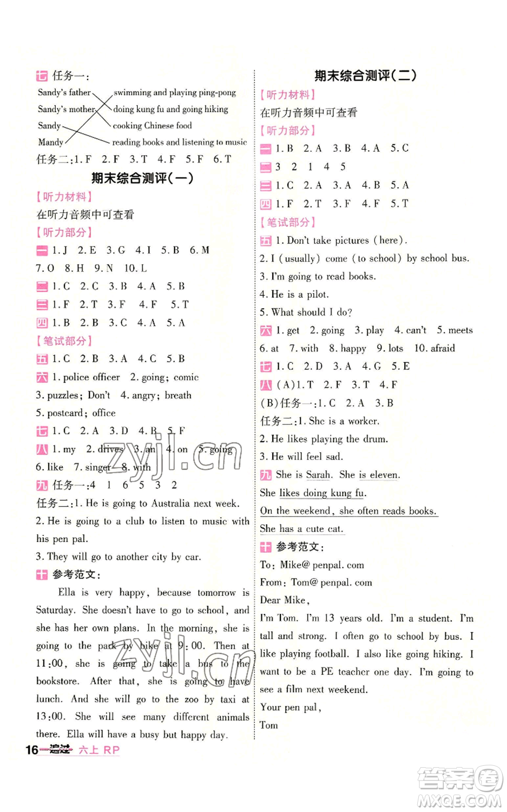 南京師范大學(xué)出版社2022秋季一遍過六年級上冊英語人教版參考答案