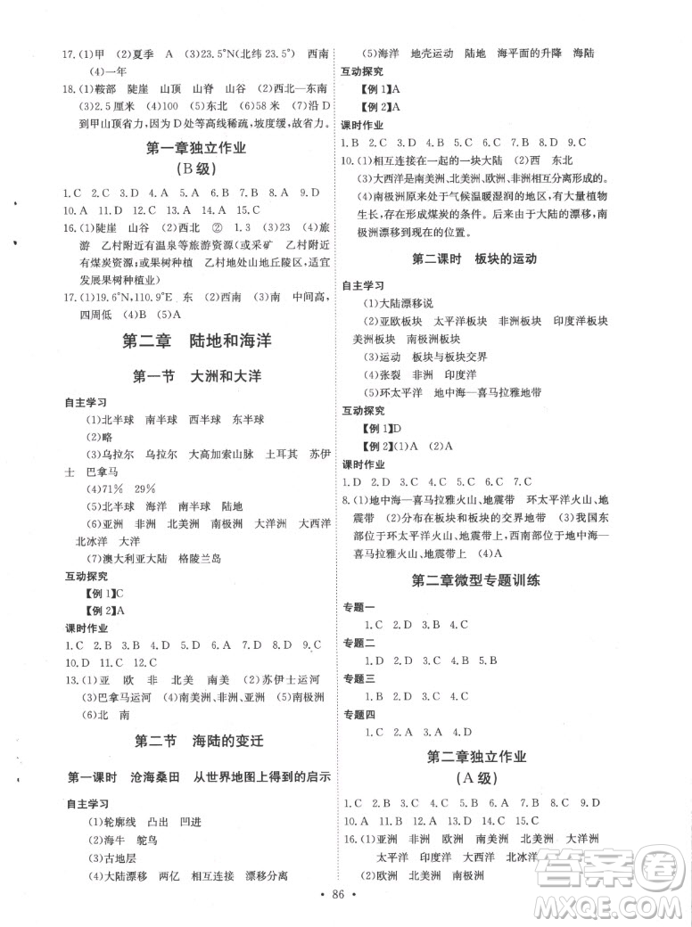 長(zhǎng)江少年兒童出版社2022長(zhǎng)江全能學(xué)案同步練習(xí)冊(cè)地理七年級(jí)上冊(cè)人教版答案