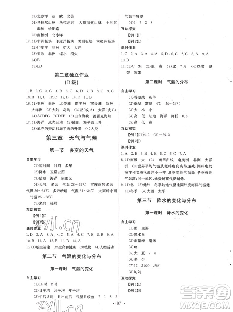 長(zhǎng)江少年兒童出版社2022長(zhǎng)江全能學(xué)案同步練習(xí)冊(cè)地理七年級(jí)上冊(cè)人教版答案