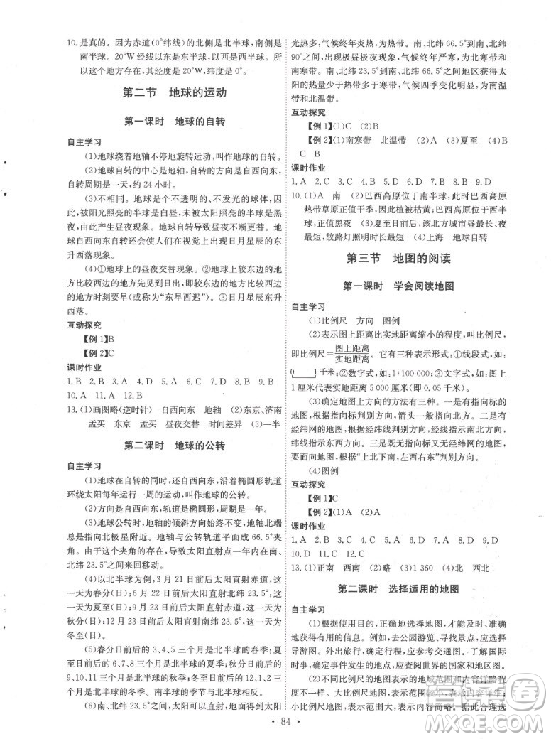 長(zhǎng)江少年兒童出版社2022長(zhǎng)江全能學(xué)案同步練習(xí)冊(cè)地理七年級(jí)上冊(cè)人教版答案