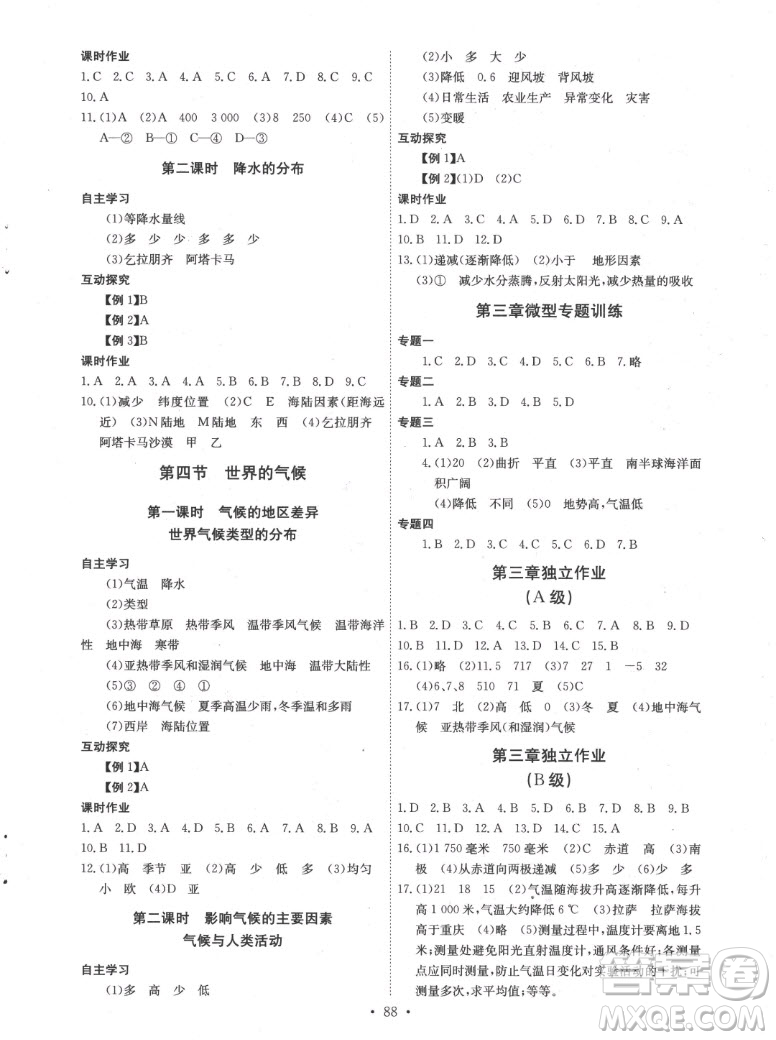 長(zhǎng)江少年兒童出版社2022長(zhǎng)江全能學(xué)案同步練習(xí)冊(cè)地理七年級(jí)上冊(cè)人教版答案
