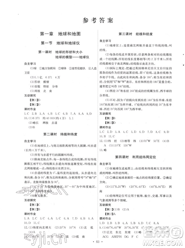 長(zhǎng)江少年兒童出版社2022長(zhǎng)江全能學(xué)案同步練習(xí)冊(cè)地理七年級(jí)上冊(cè)人教版答案