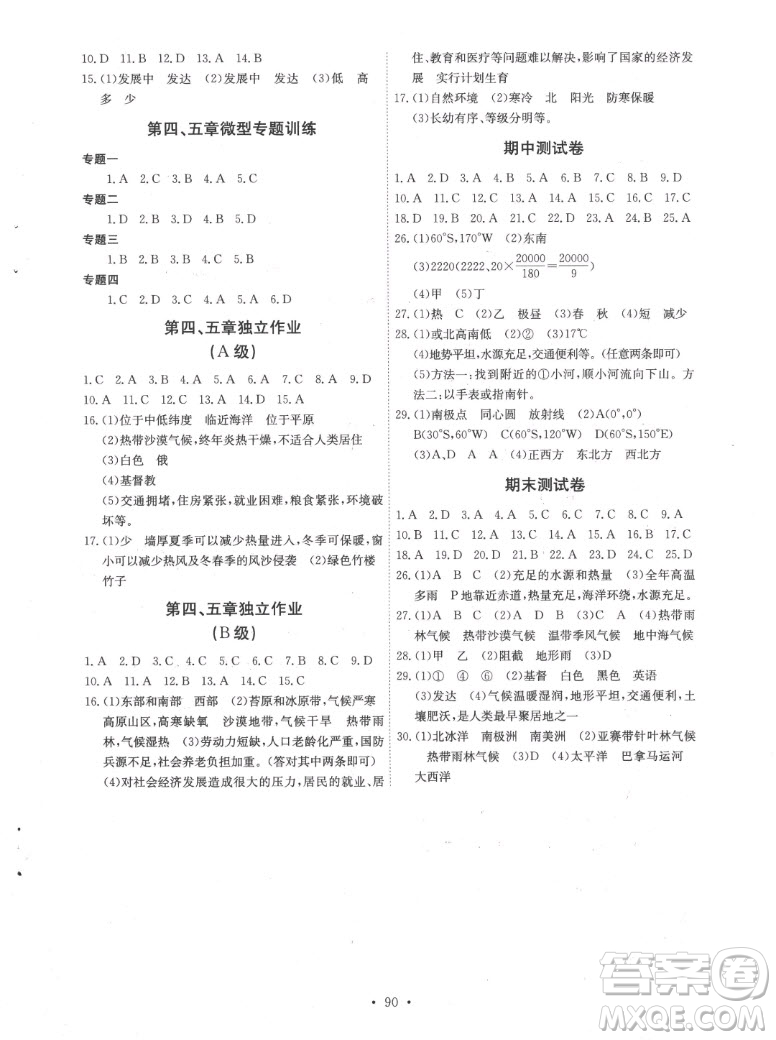 長(zhǎng)江少年兒童出版社2022長(zhǎng)江全能學(xué)案同步練習(xí)冊(cè)地理七年級(jí)上冊(cè)人教版答案