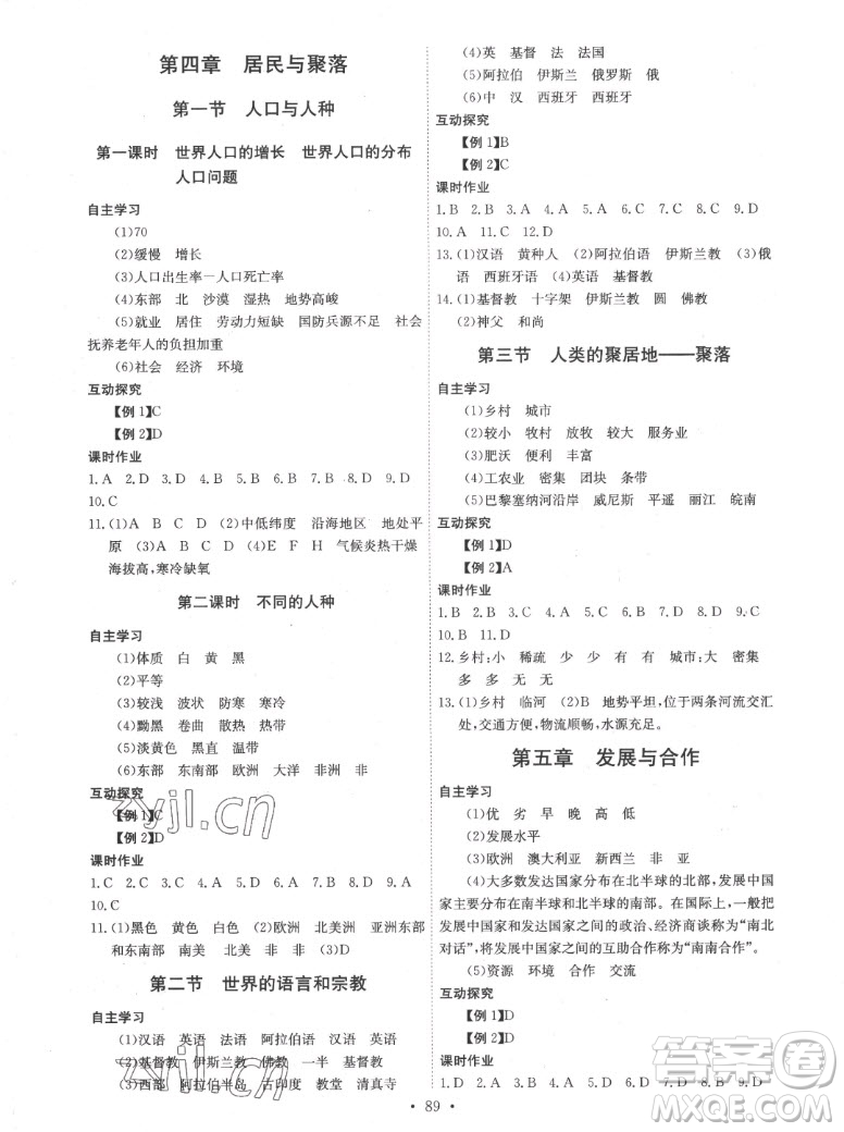長(zhǎng)江少年兒童出版社2022長(zhǎng)江全能學(xué)案同步練習(xí)冊(cè)地理七年級(jí)上冊(cè)人教版答案