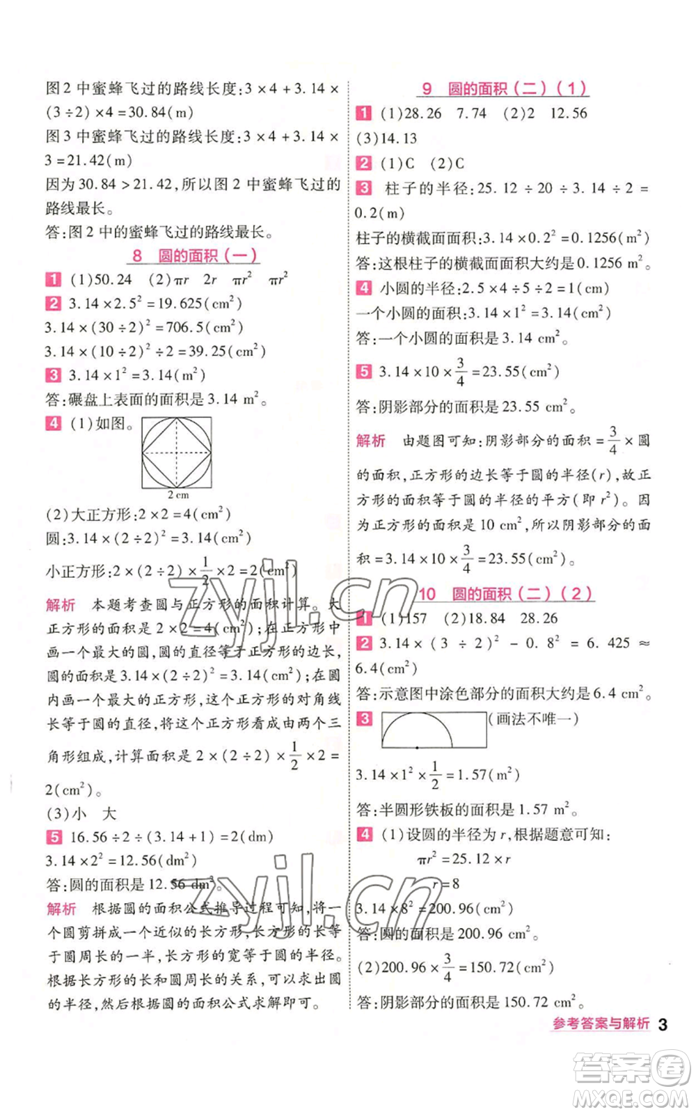 南京師范大學(xué)出版社2022秋季一遍過六年級上冊數(shù)學(xué)北師大版參考答案