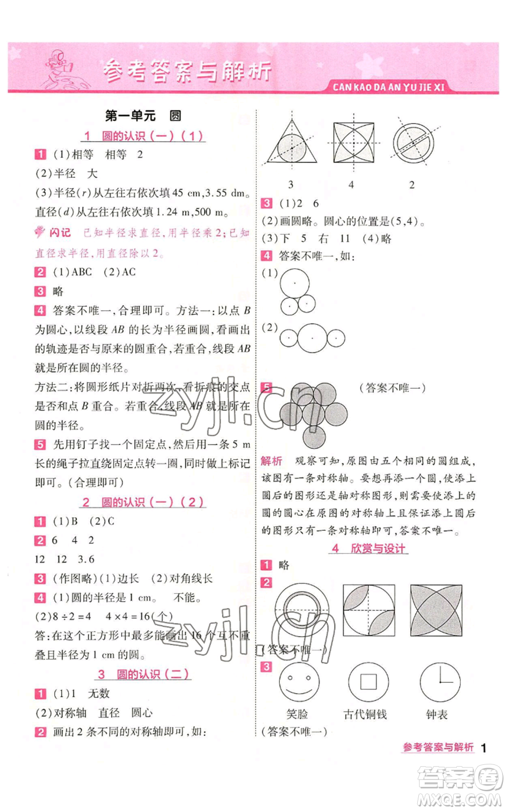 南京師范大學(xué)出版社2022秋季一遍過六年級上冊數(shù)學(xué)北師大版參考答案