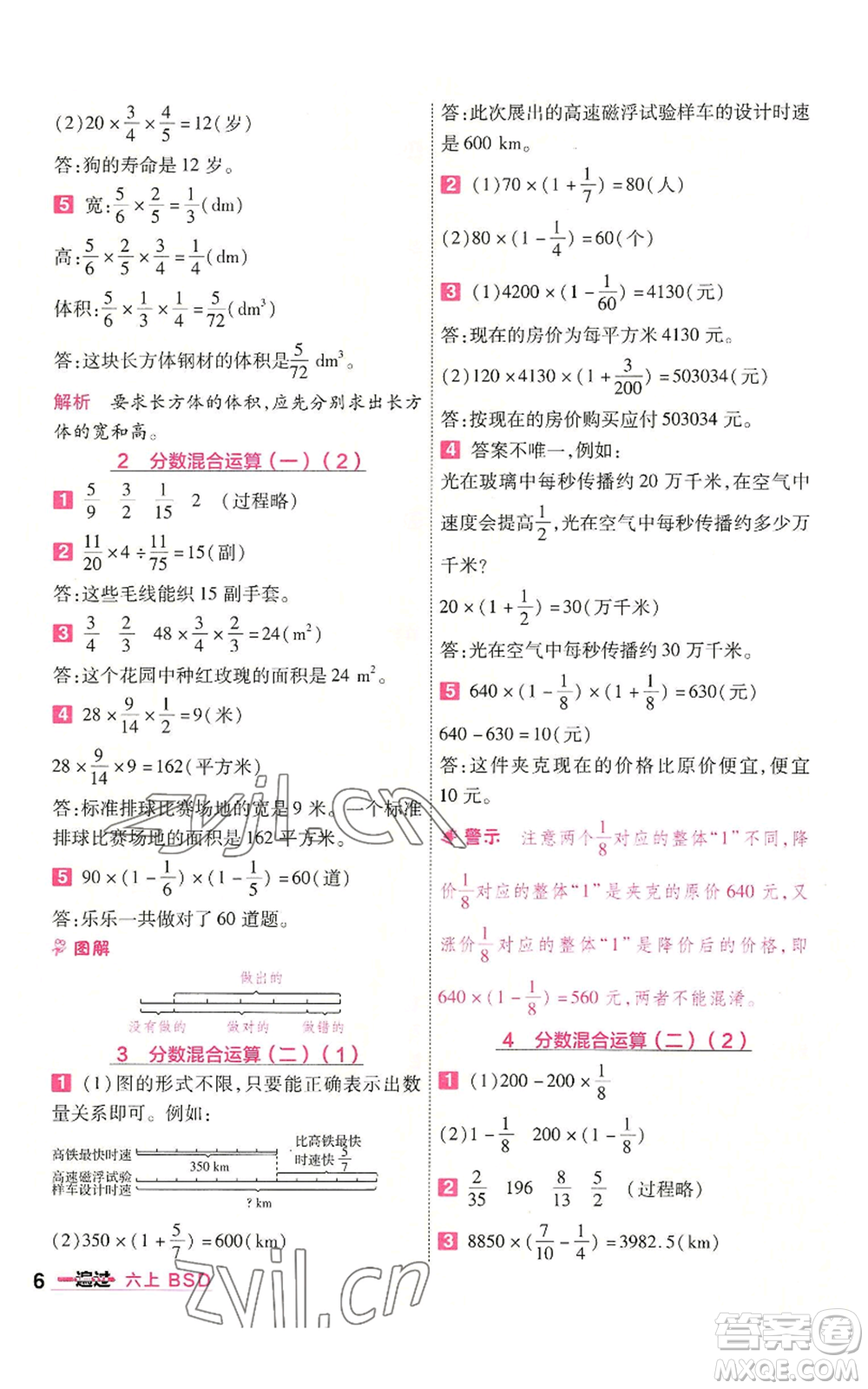 南京師范大學(xué)出版社2022秋季一遍過六年級上冊數(shù)學(xué)北師大版參考答案