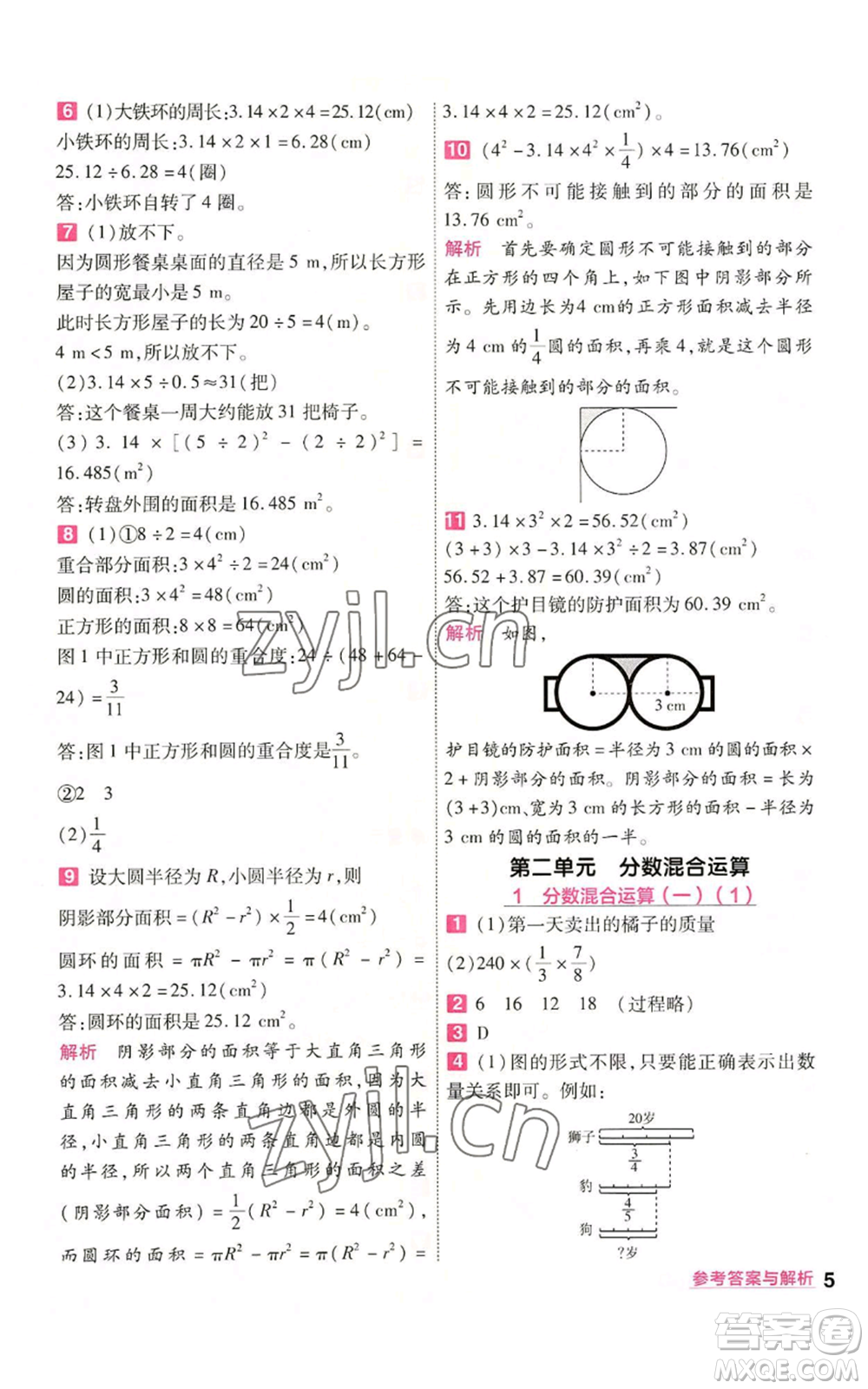 南京師范大學(xué)出版社2022秋季一遍過六年級上冊數(shù)學(xué)北師大版參考答案