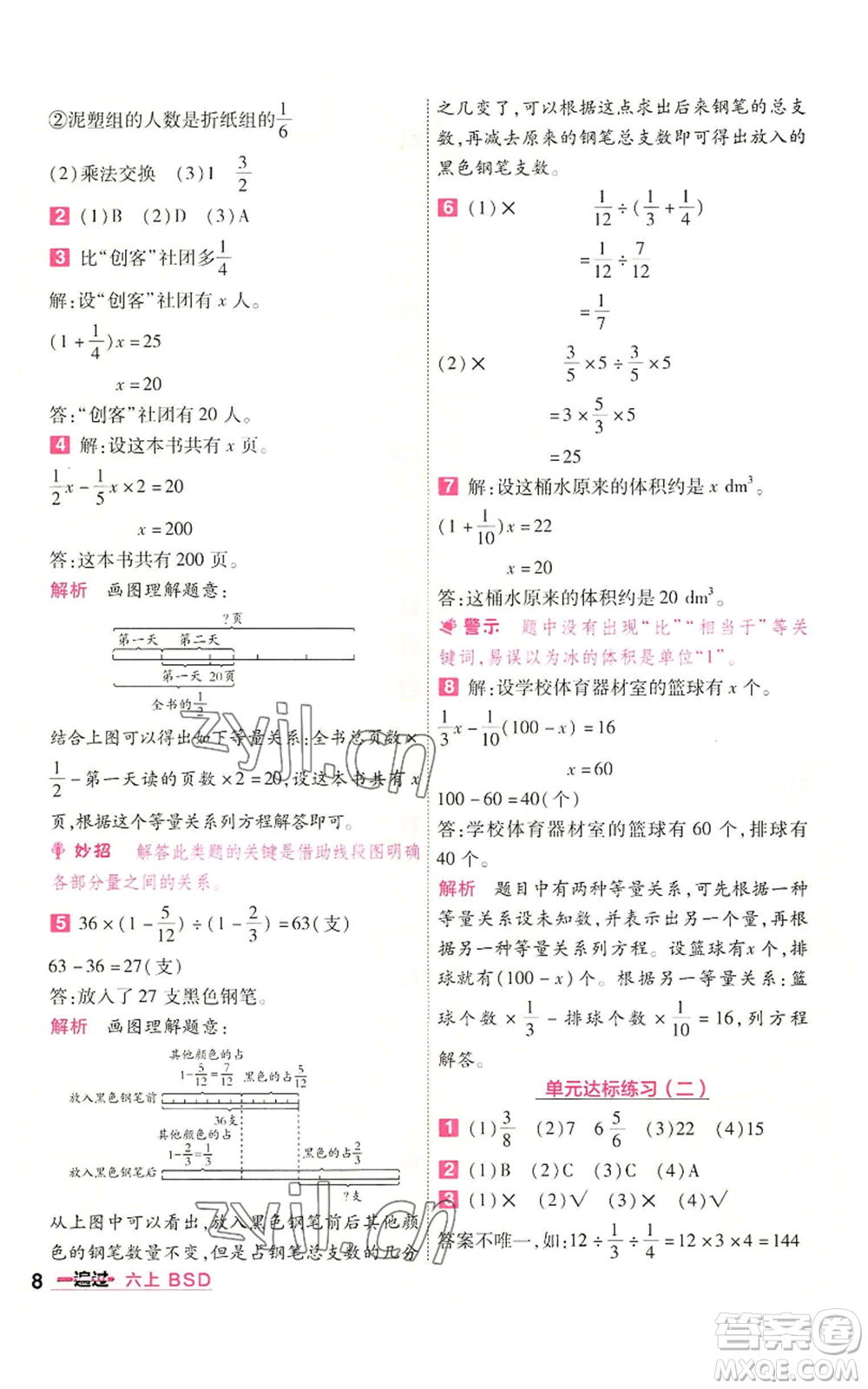 南京師范大學(xué)出版社2022秋季一遍過六年級上冊數(shù)學(xué)北師大版參考答案