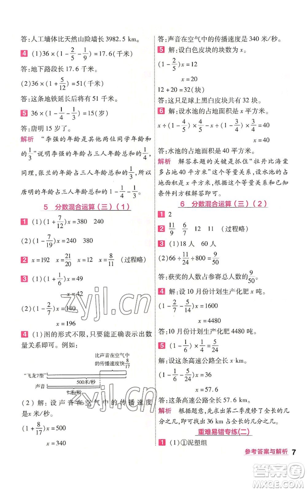 南京師范大學(xué)出版社2022秋季一遍過六年級上冊數(shù)學(xué)北師大版參考答案