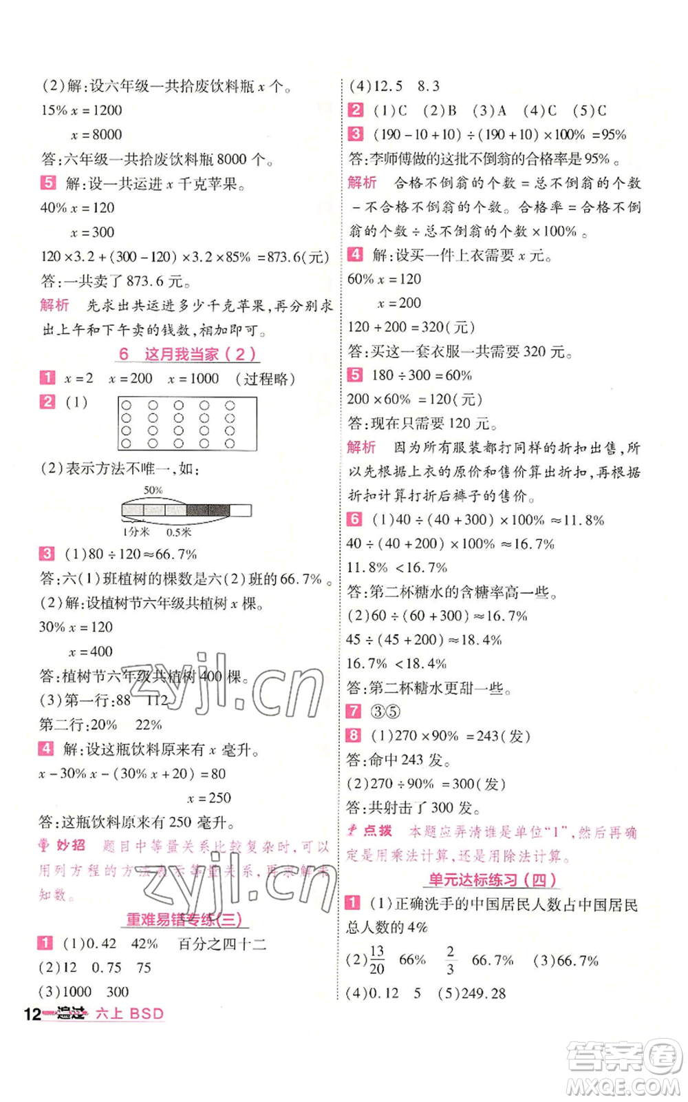 南京師范大學(xué)出版社2022秋季一遍過六年級上冊數(shù)學(xué)北師大版參考答案