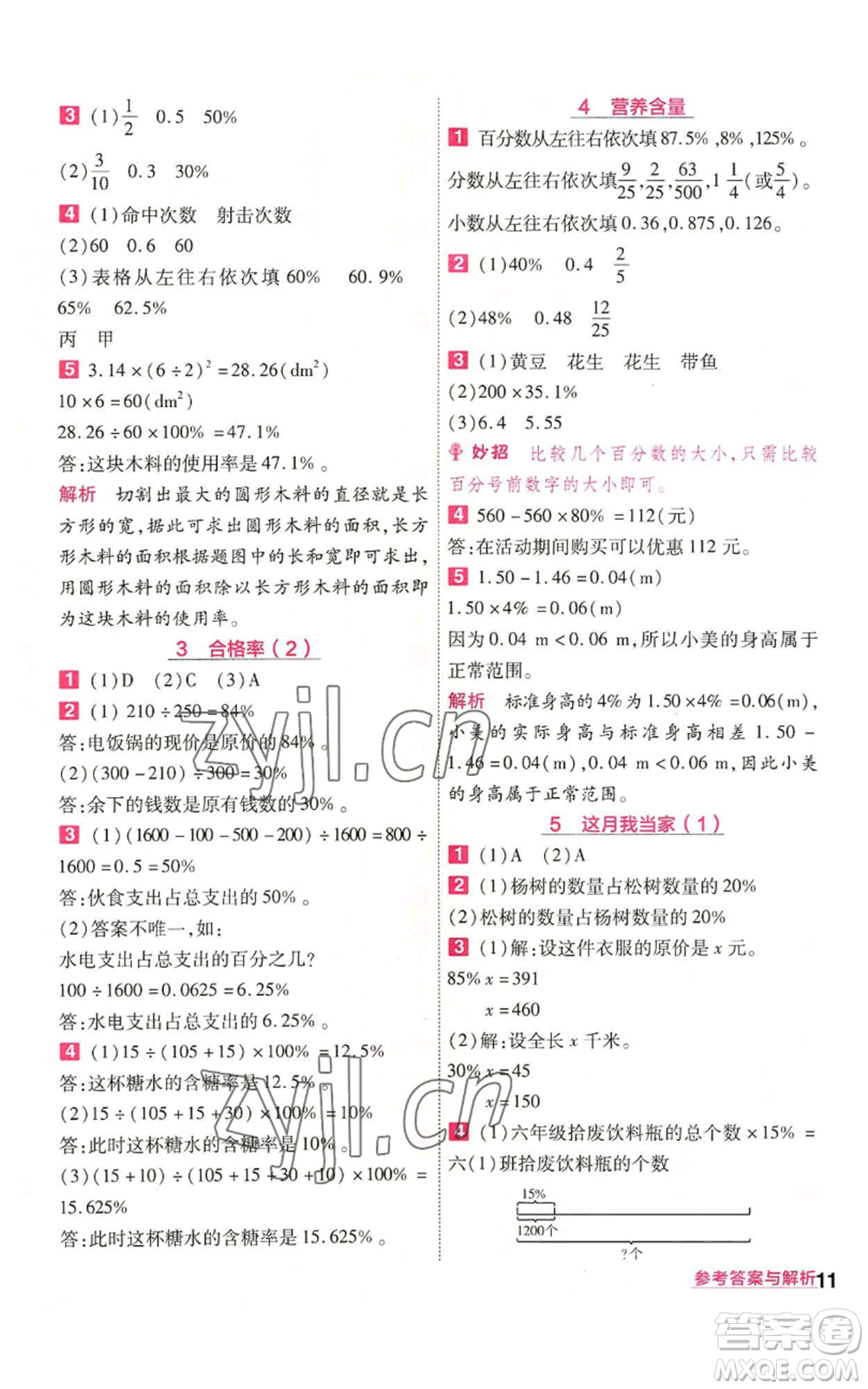 南京師范大學(xué)出版社2022秋季一遍過六年級上冊數(shù)學(xué)北師大版參考答案