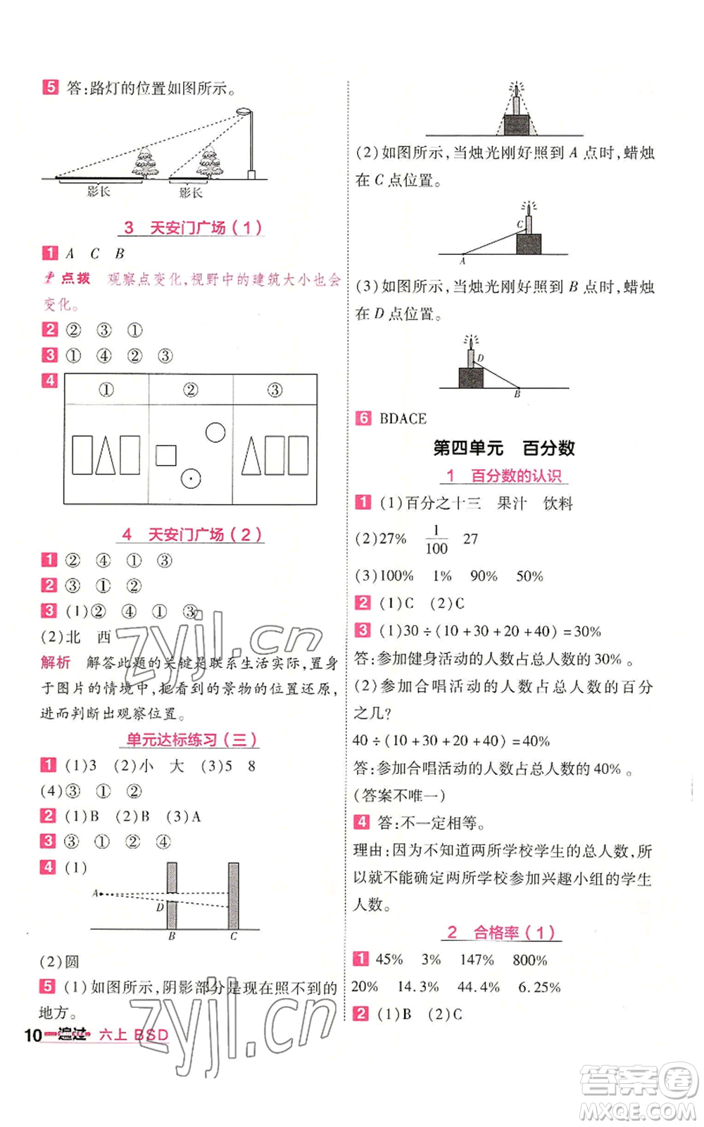 南京師范大學(xué)出版社2022秋季一遍過六年級上冊數(shù)學(xué)北師大版參考答案