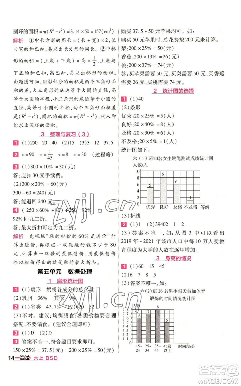 南京師范大學(xué)出版社2022秋季一遍過六年級上冊數(shù)學(xué)北師大版參考答案