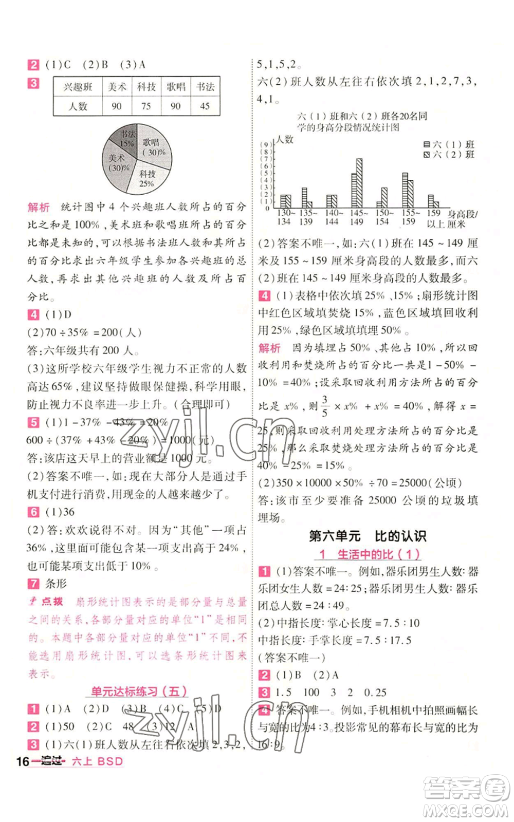 南京師范大學(xué)出版社2022秋季一遍過六年級上冊數(shù)學(xué)北師大版參考答案