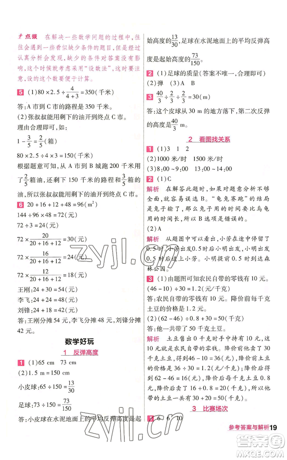 南京師范大學(xué)出版社2022秋季一遍過六年級上冊數(shù)學(xué)北師大版參考答案
