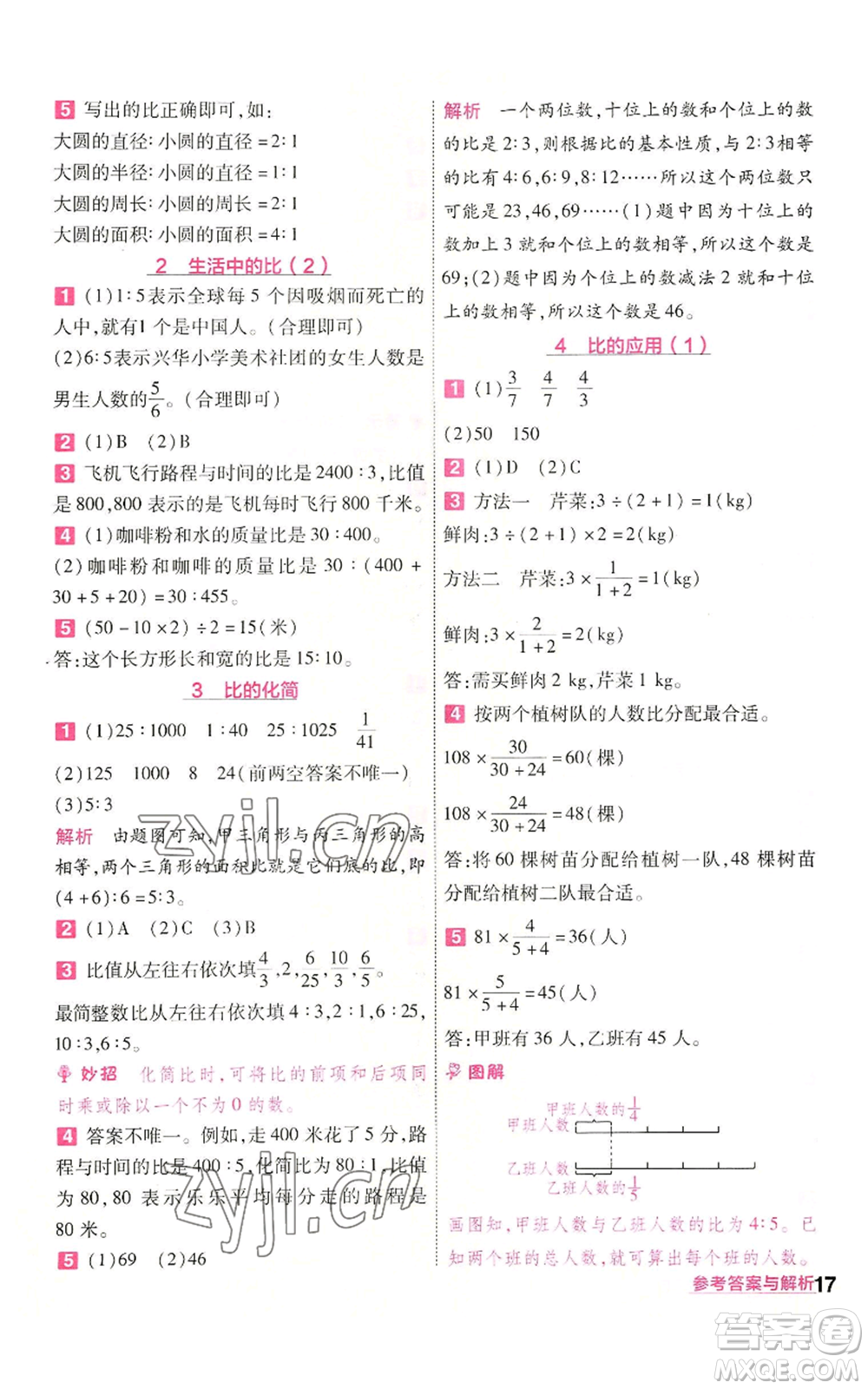 南京師范大學(xué)出版社2022秋季一遍過六年級上冊數(shù)學(xué)北師大版參考答案