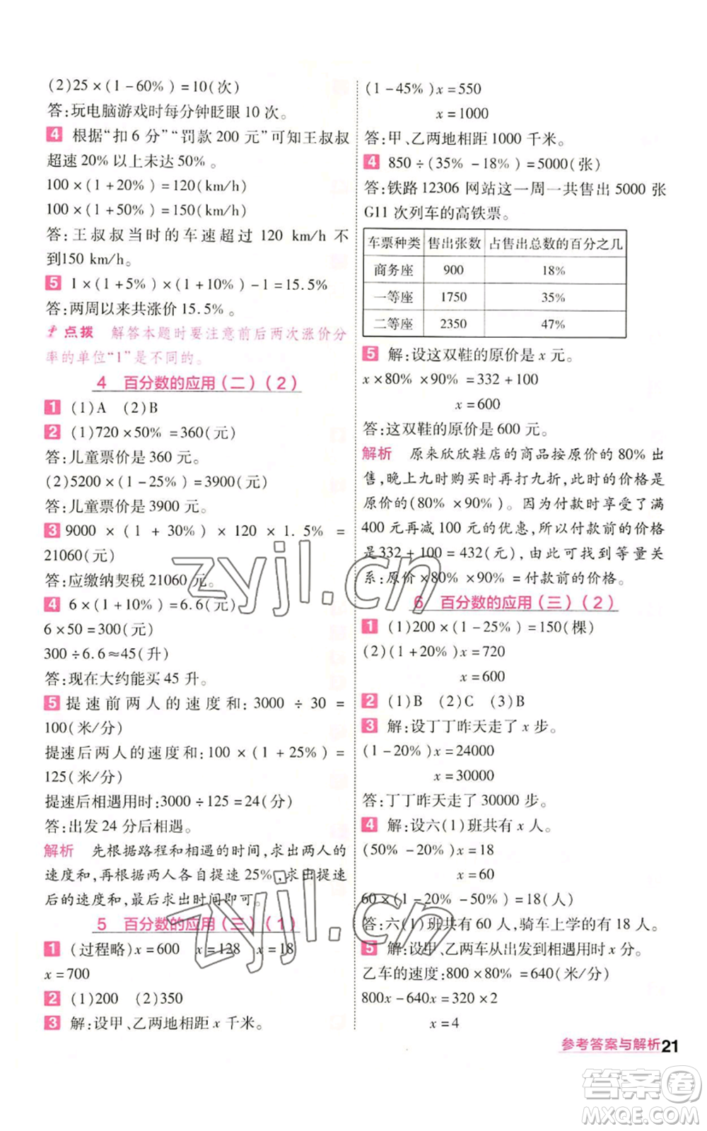 南京師范大學(xué)出版社2022秋季一遍過六年級上冊數(shù)學(xué)北師大版參考答案