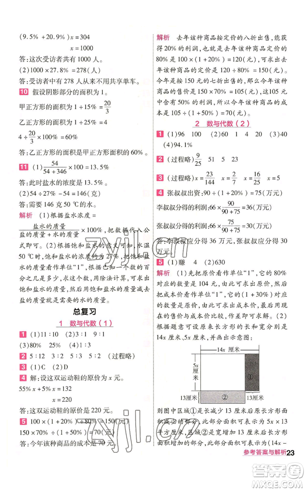 南京師范大學(xué)出版社2022秋季一遍過六年級上冊數(shù)學(xué)北師大版參考答案