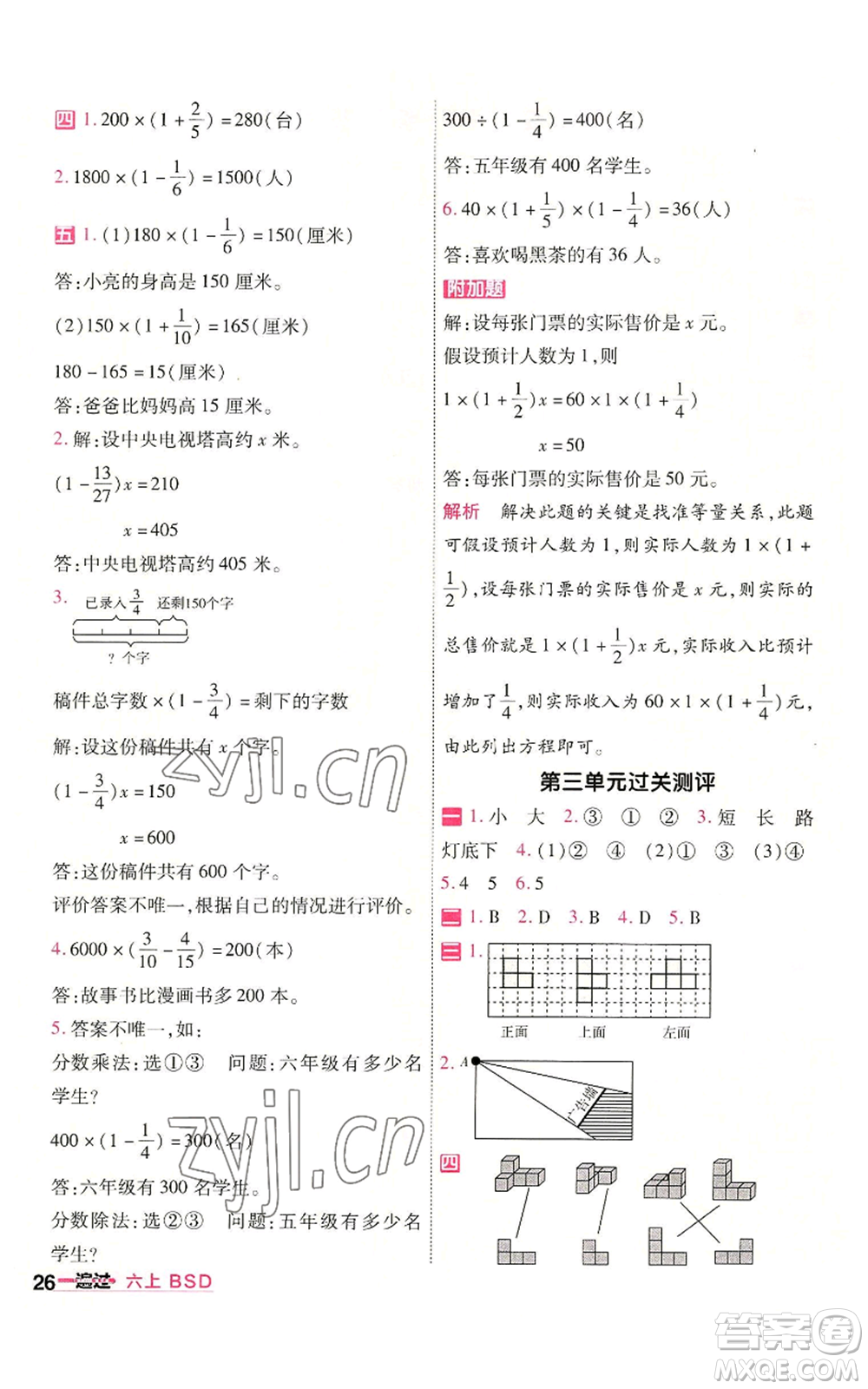 南京師范大學(xué)出版社2022秋季一遍過六年級上冊數(shù)學(xué)北師大版參考答案